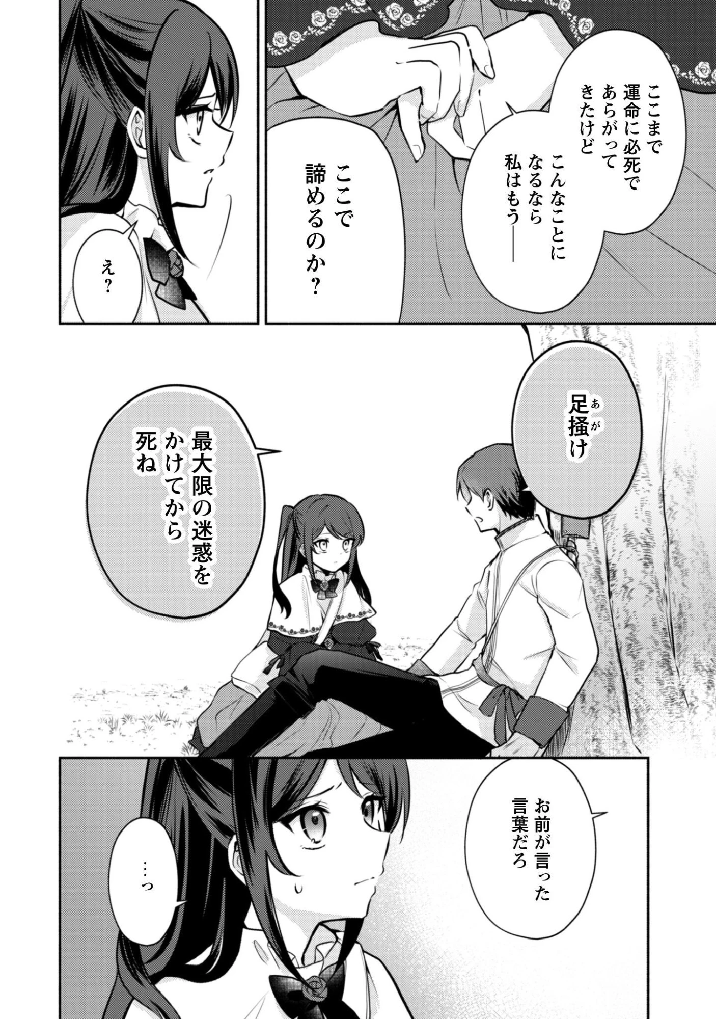 クソゲー悪役令嬢～滅亡エンドしかない世界に転生したけど、しぶとく生き残ってやりますわ!～ 第15話 - 7