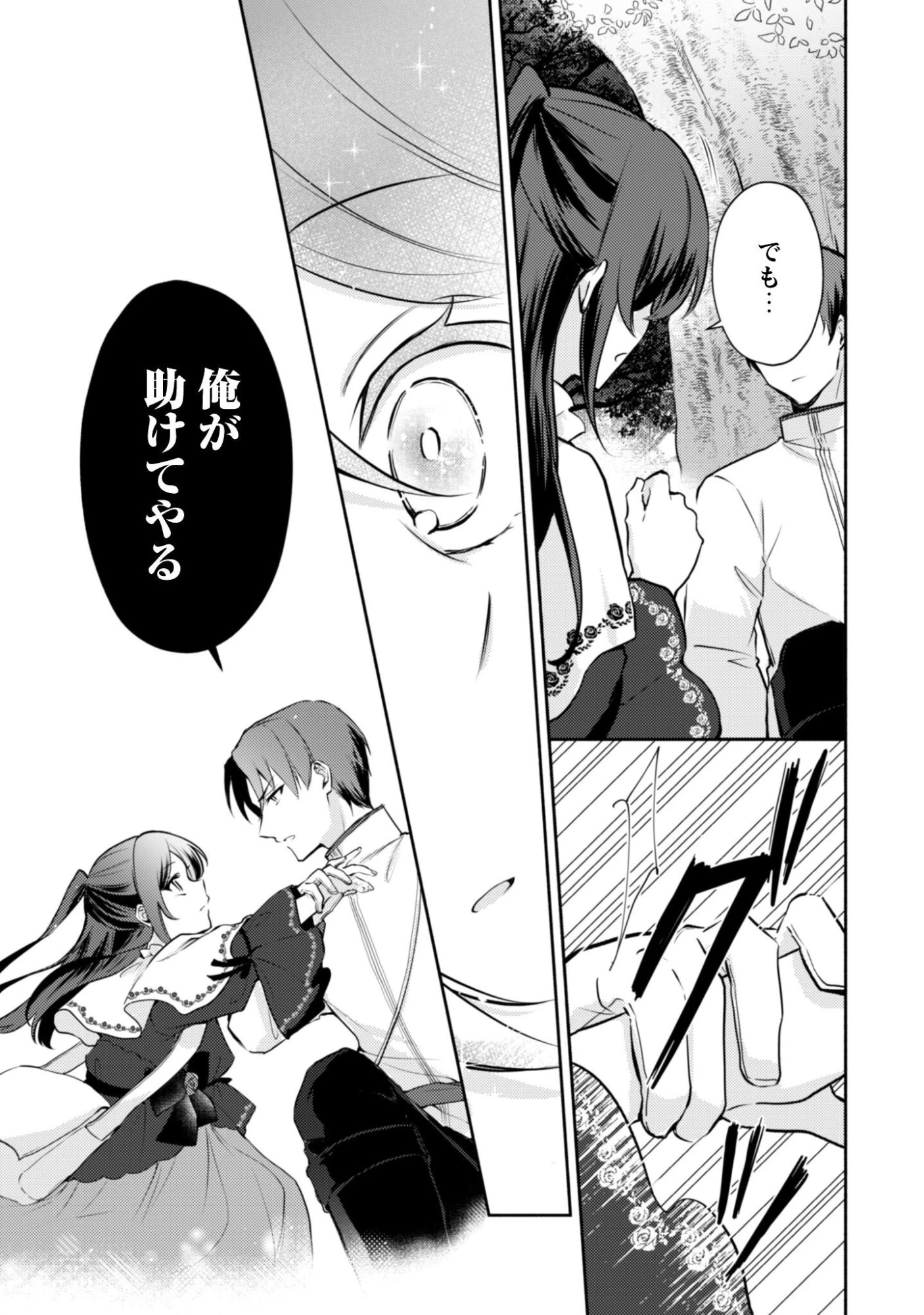 クソゲー悪役令嬢～滅亡エンドしかない世界に転生したけど、しぶとく生き残ってやりますわ!～ 第15話 - 8