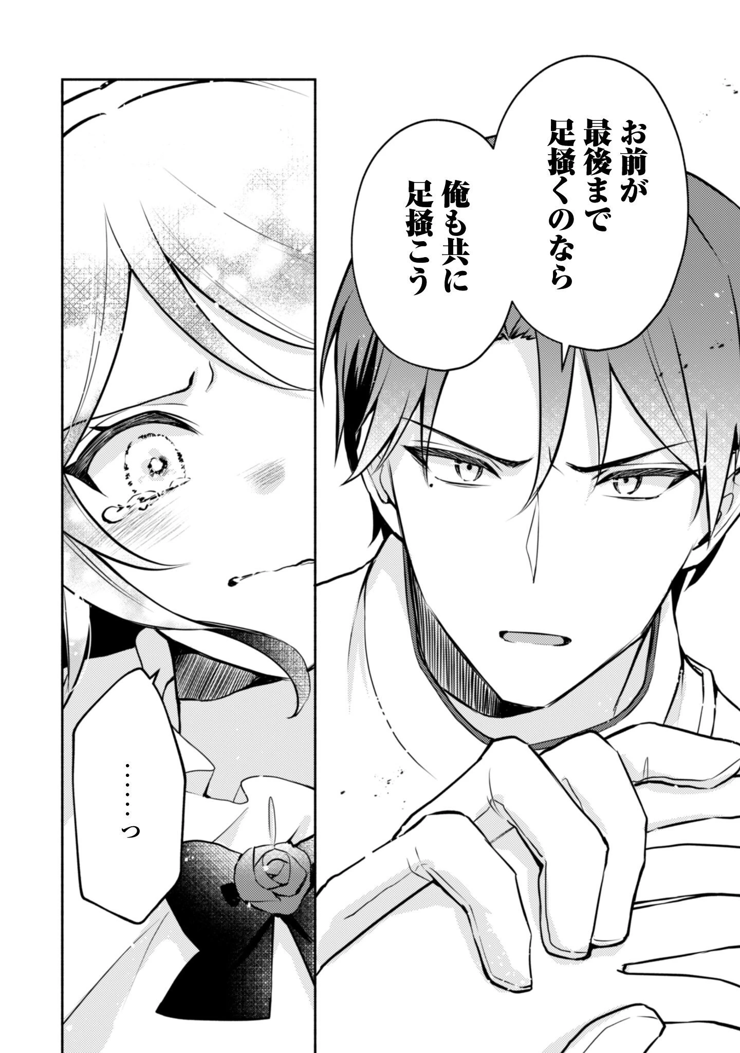 クソゲー悪役令嬢～滅亡エンドしかない世界に転生したけど、しぶとく生き残ってやりますわ!～ 第15話 - 9