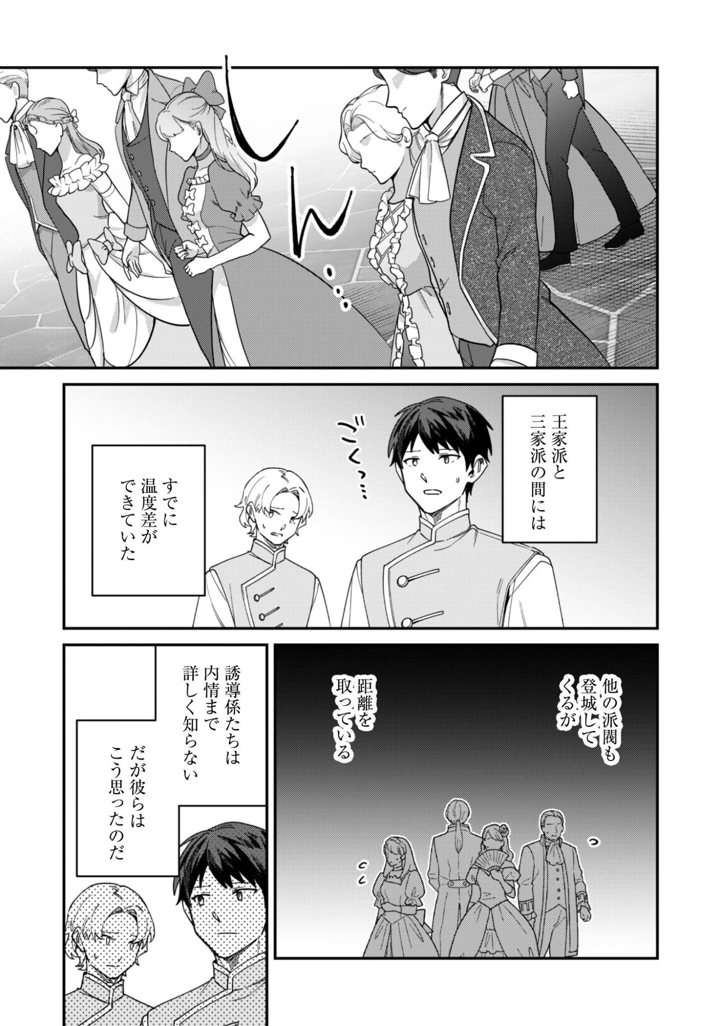 ハイブルク家三男は小悪魔ショタです 第15話 - 6