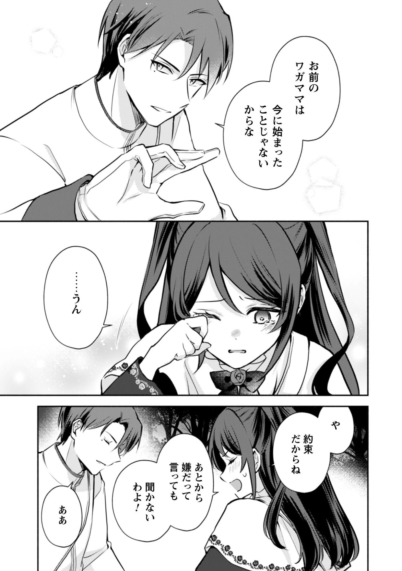 クソゲー悪役令嬢～滅亡エンドしかない世界に転生したけど、しぶとく生き残ってやりますわ!～ 第15話 - 10