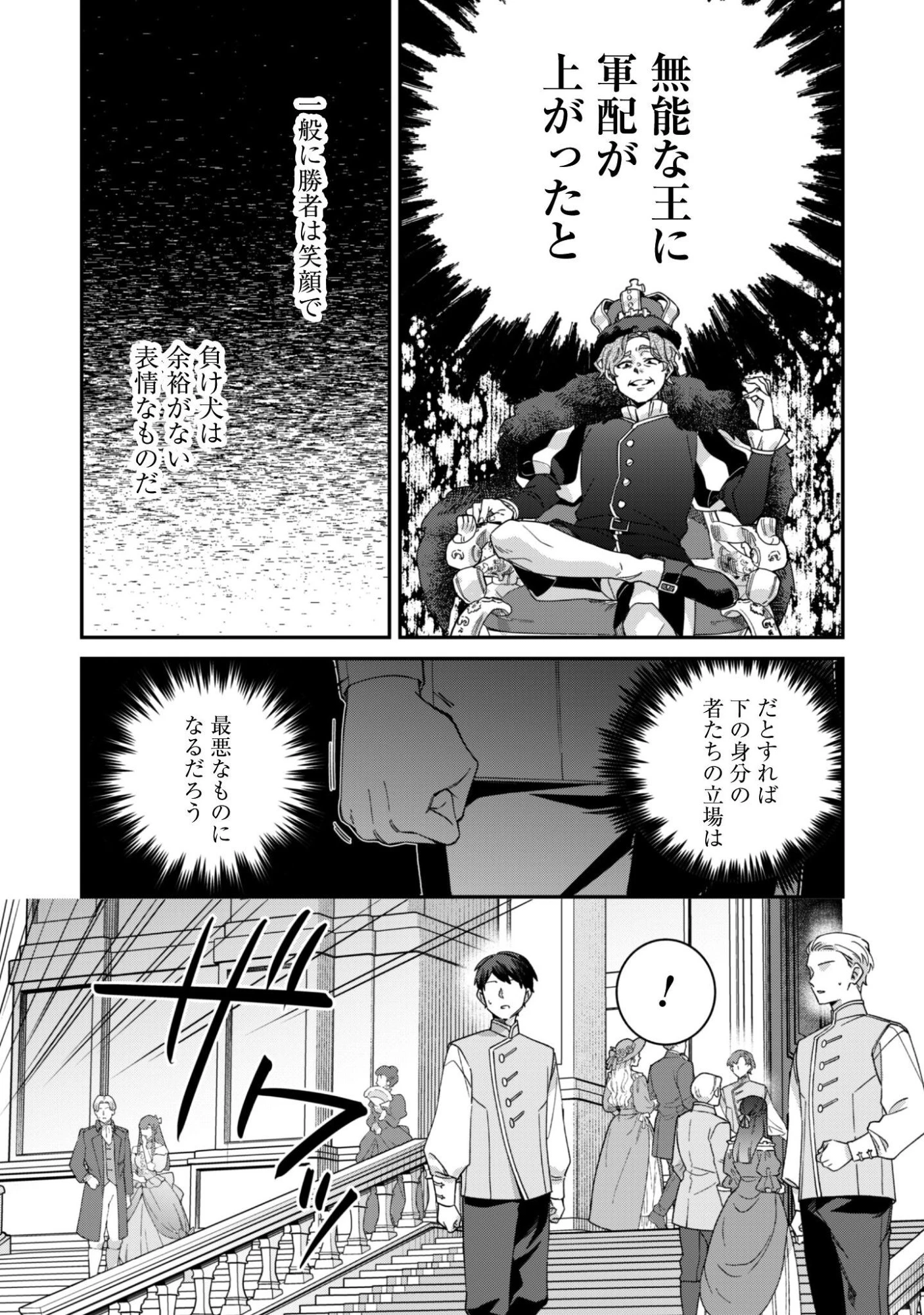 ハイブルク家三男は小悪魔ショタです 第15話 - 7