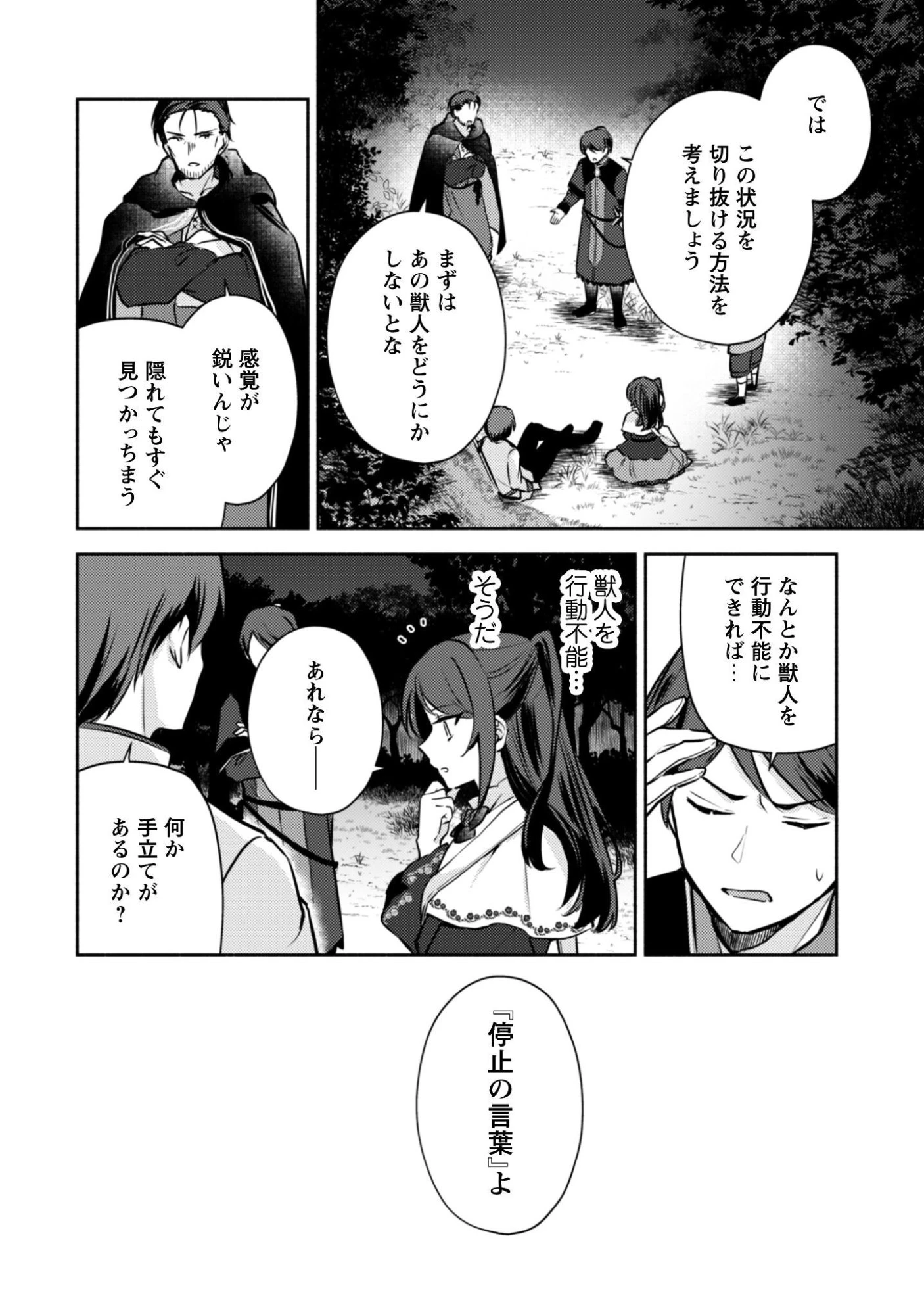 クソゲー悪役令嬢～滅亡エンドしかない世界に転生したけど、しぶとく生き残ってやりますわ!～ 第15話 - 11