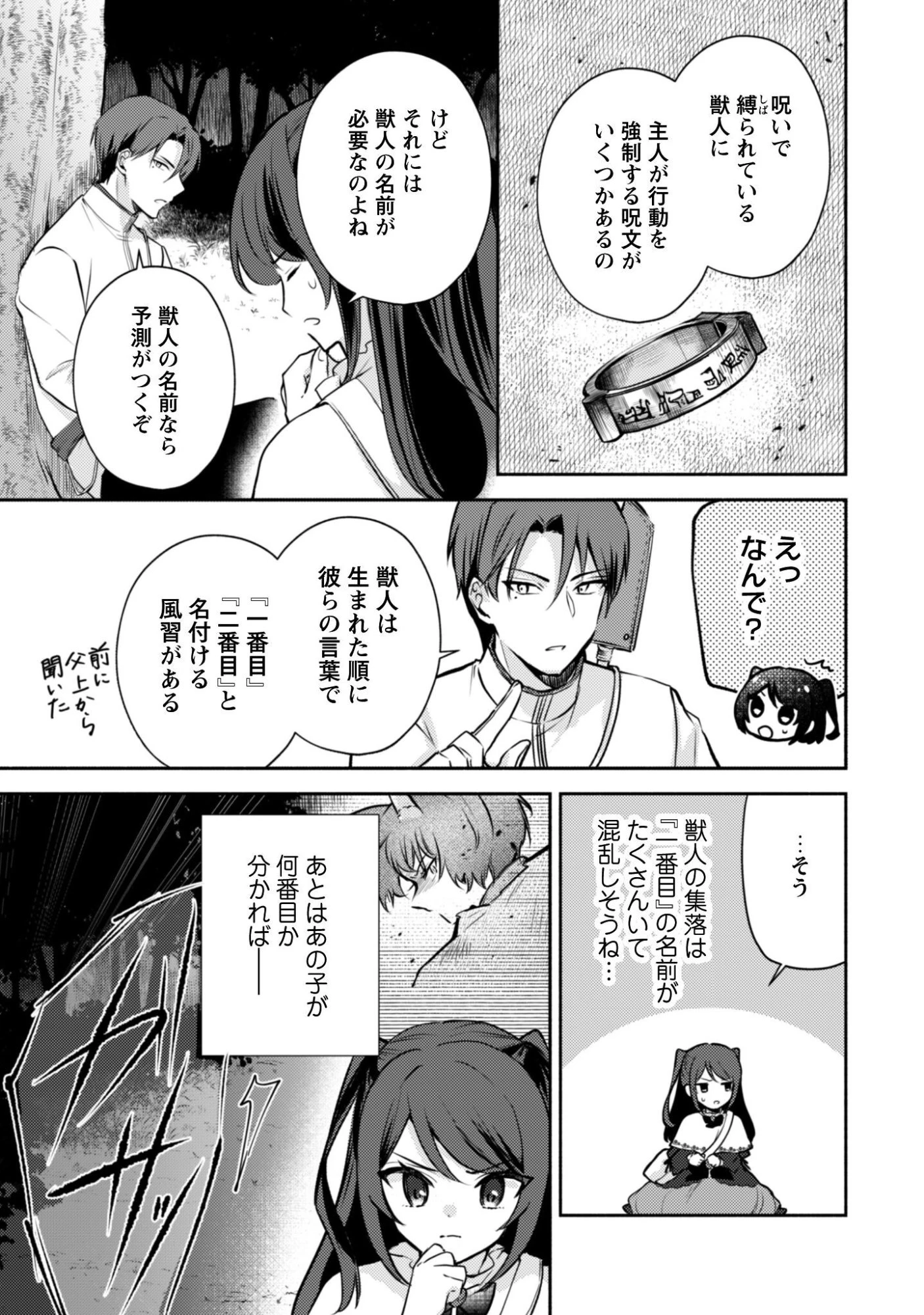 クソゲー悪役令嬢～滅亡エンドしかない世界に転生したけど、しぶとく生き残ってやりますわ!～ 第15話 - 12