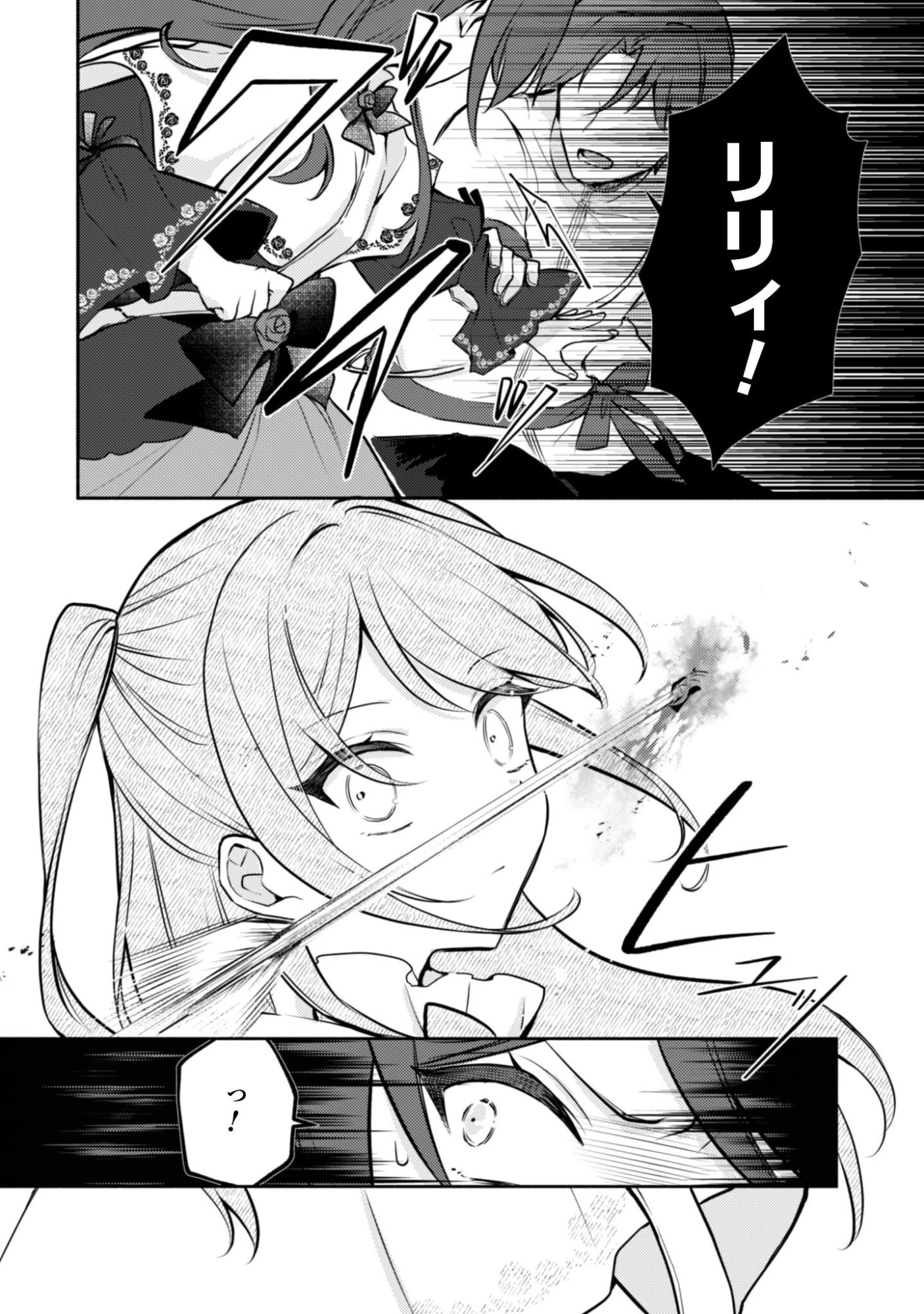 クソゲー悪役令嬢～滅亡エンドしかない世界に転生したけど、しぶとく生き残ってやりますわ!～ 第15話 - 13