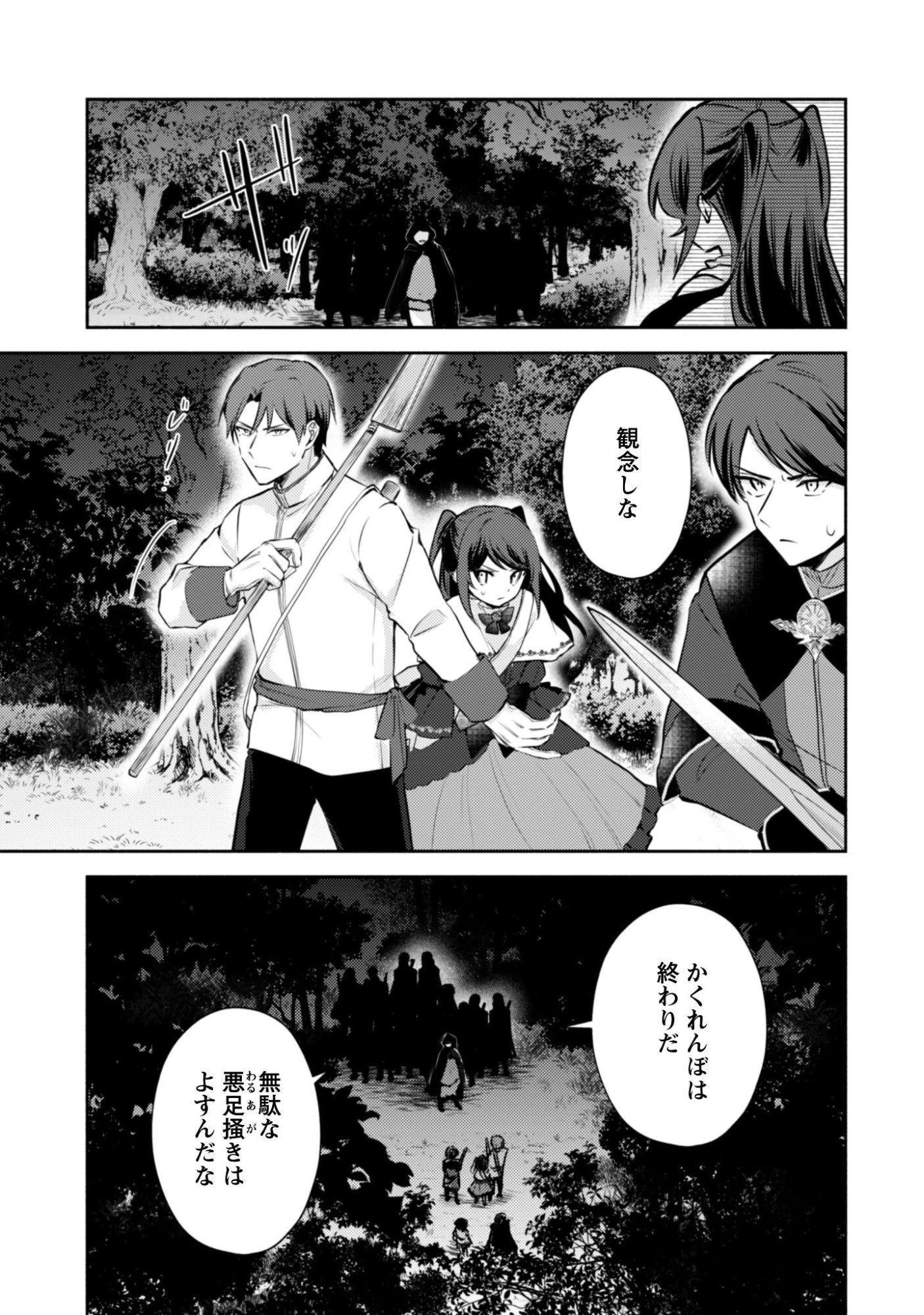 クソゲー悪役令嬢～滅亡エンドしかない世界に転生したけど、しぶとく生き残ってやりますわ!～ 第15話 - 14