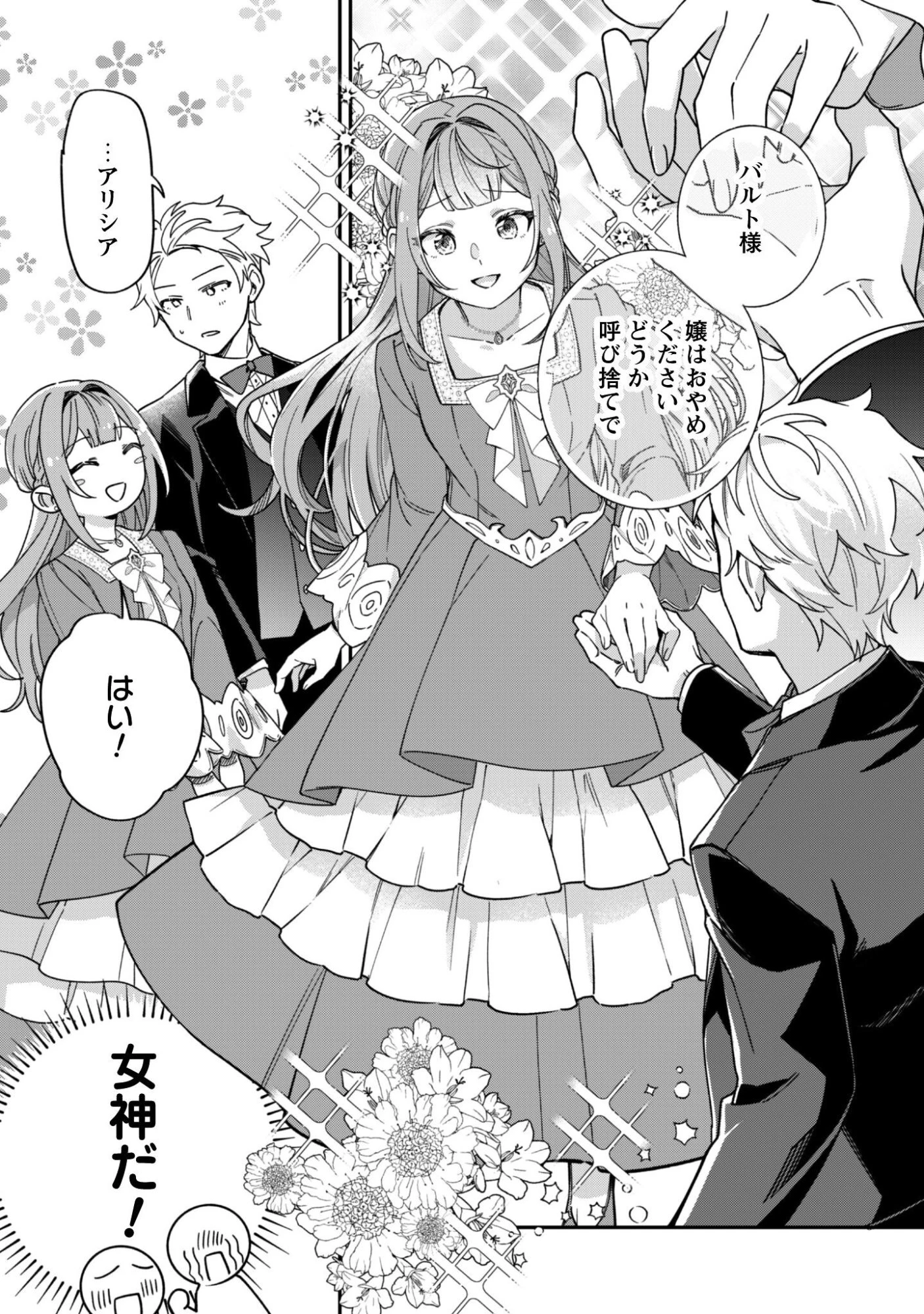 ハイブルク家三男は小悪魔ショタです 第15話 - 10