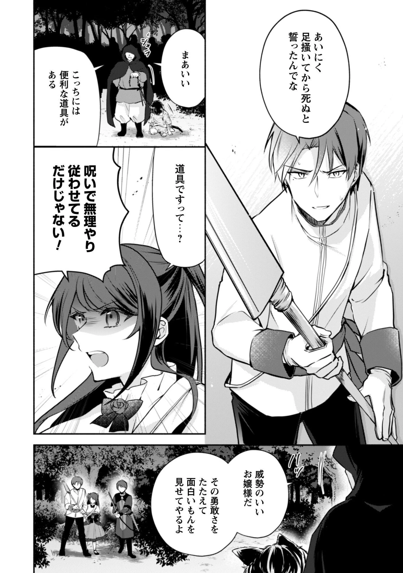 クソゲー悪役令嬢～滅亡エンドしかない世界に転生したけど、しぶとく生き残ってやりますわ!～ 第15話 - 15