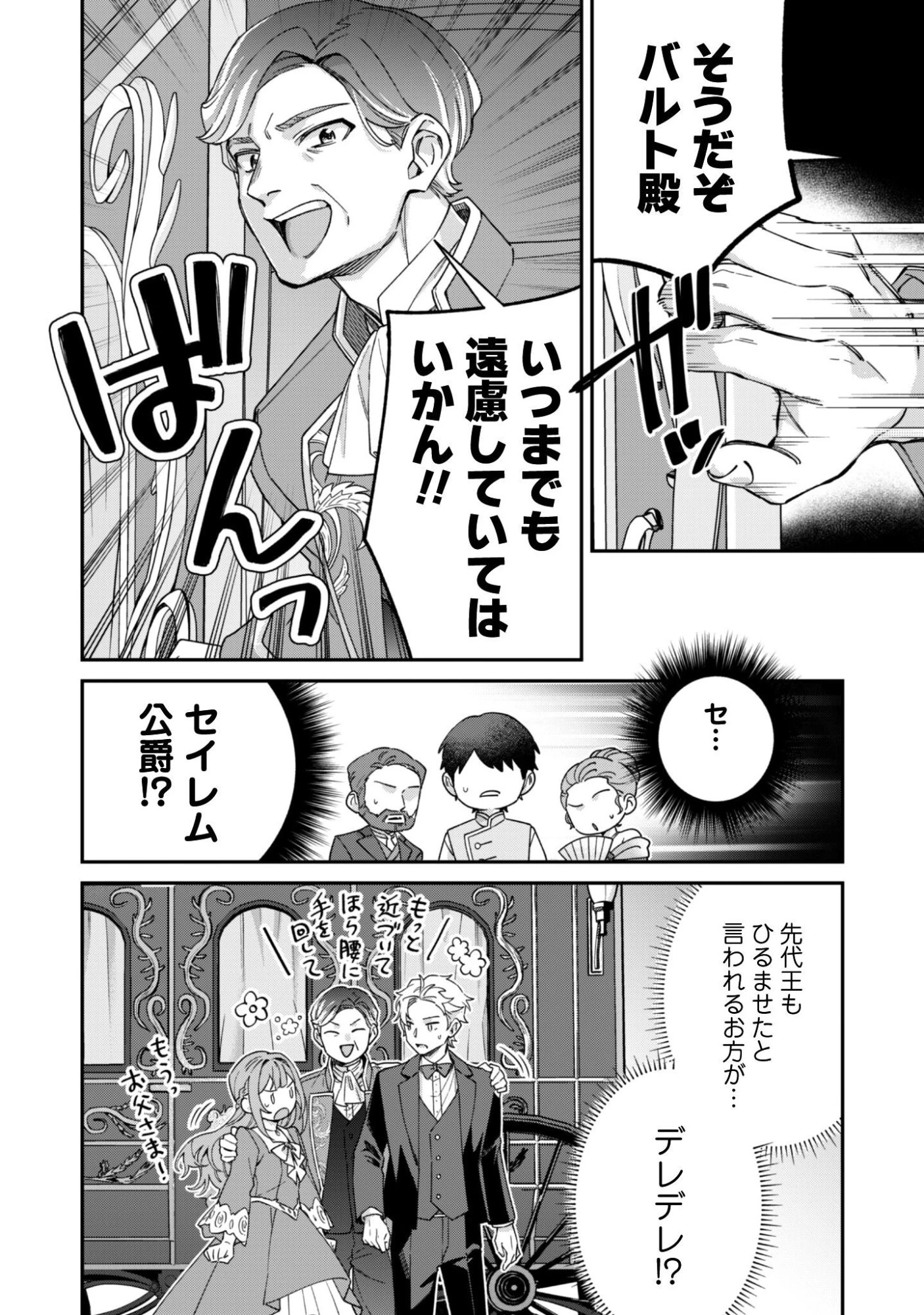 ハイブルク家三男は小悪魔ショタです 第15話 - 11