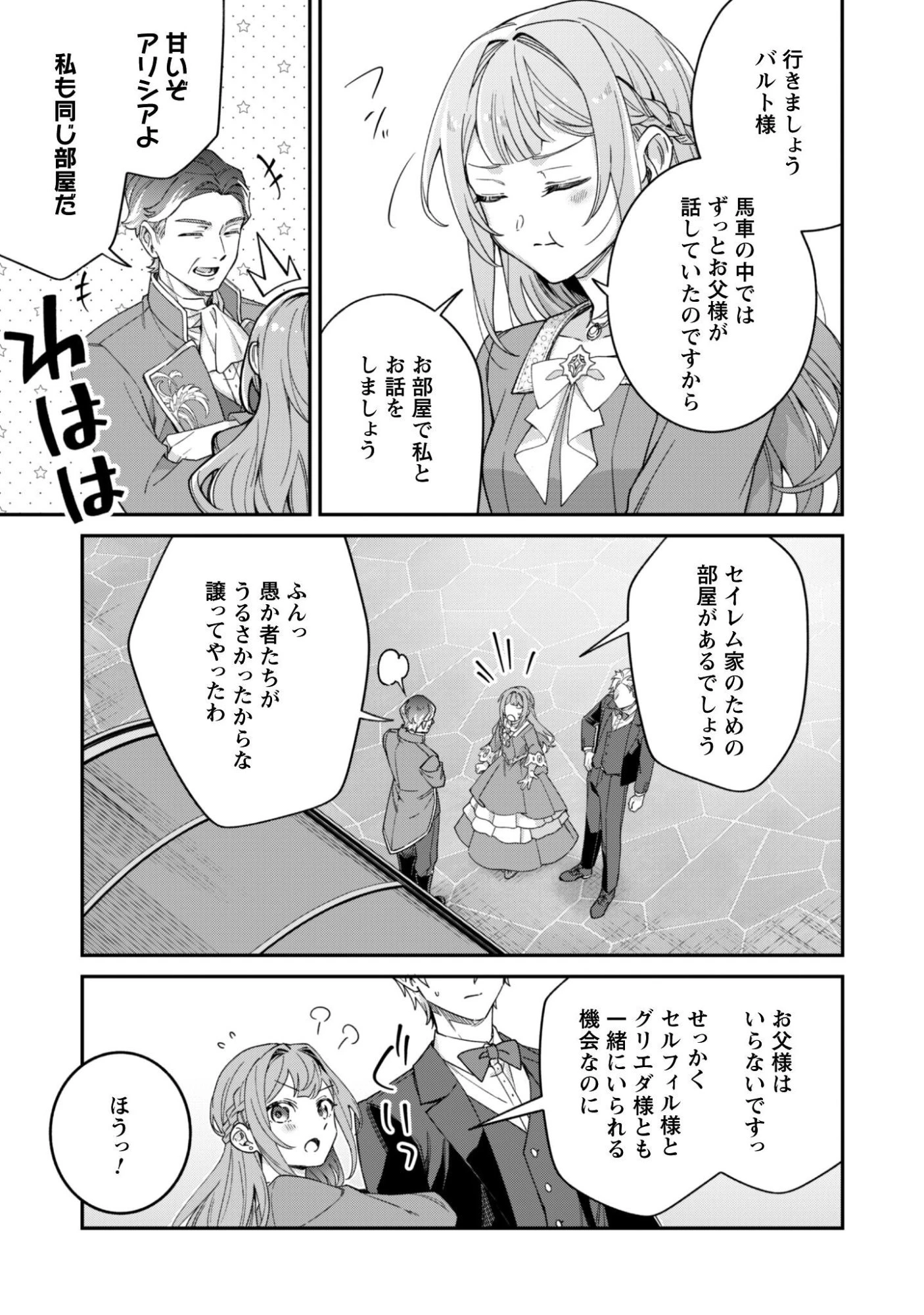 ハイブルク家三男は小悪魔ショタです 第15話 - 12