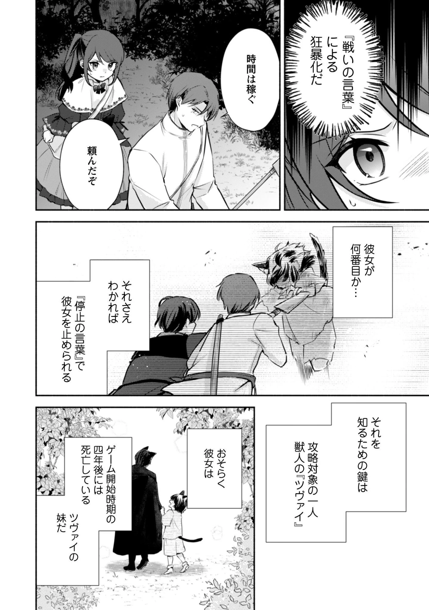 クソゲー悪役令嬢～滅亡エンドしかない世界に転生したけど、しぶとく生き残ってやりますわ!～ 第15話 - 17