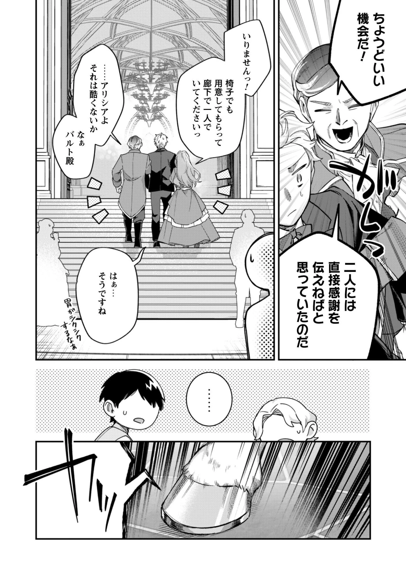 ハイブルク家三男は小悪魔ショタです 第15話 - 13