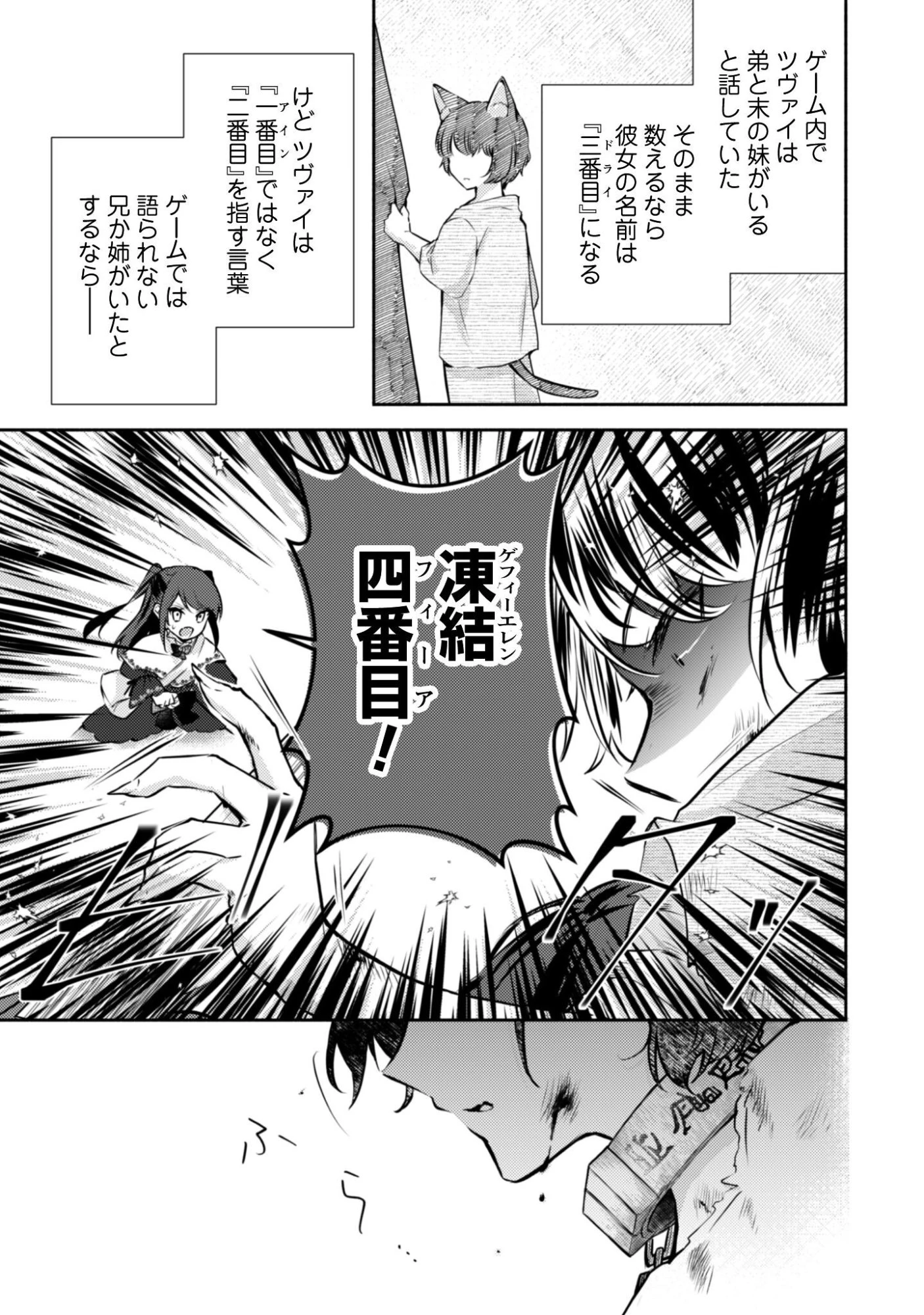 クソゲー悪役令嬢～滅亡エンドしかない世界に転生したけど、しぶとく生き残ってやりますわ!～ 第15話 - 18