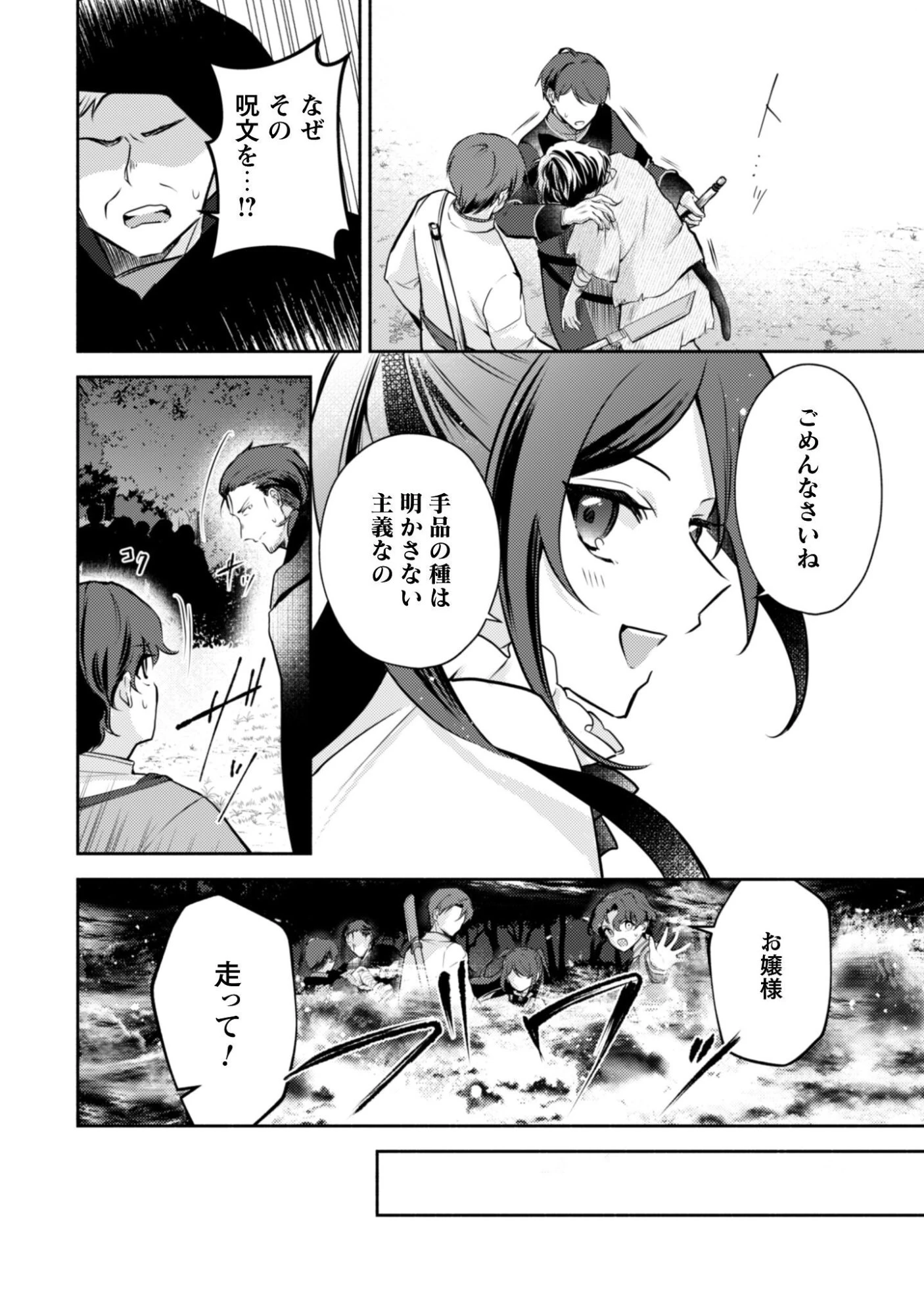 クソゲー悪役令嬢～滅亡エンドしかない世界に転生したけど、しぶとく生き残ってやりますわ!～ 第15話 - 19