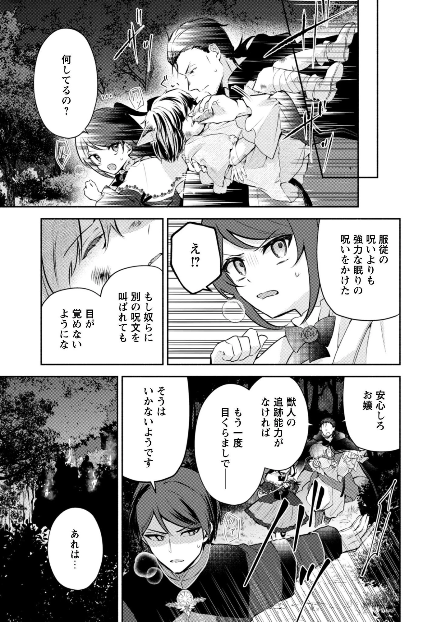 クソゲー悪役令嬢～滅亡エンドしかない世界に転生したけど、しぶとく生き残ってやりますわ!～ 第15話 - 20