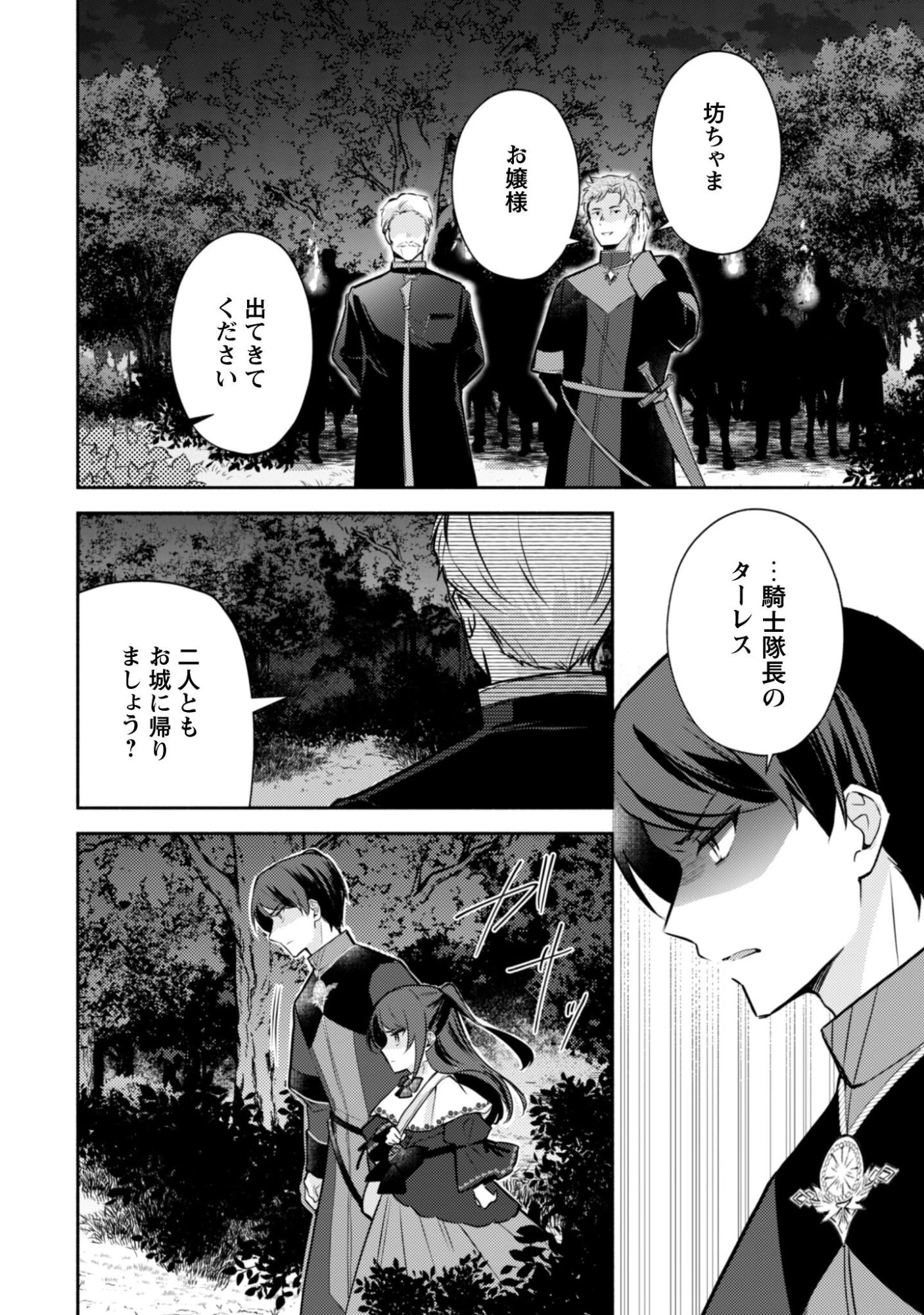 クソゲー悪役令嬢～滅亡エンドしかない世界に転生したけど、しぶとく生き残ってやりますわ!～ 第15話 - 21