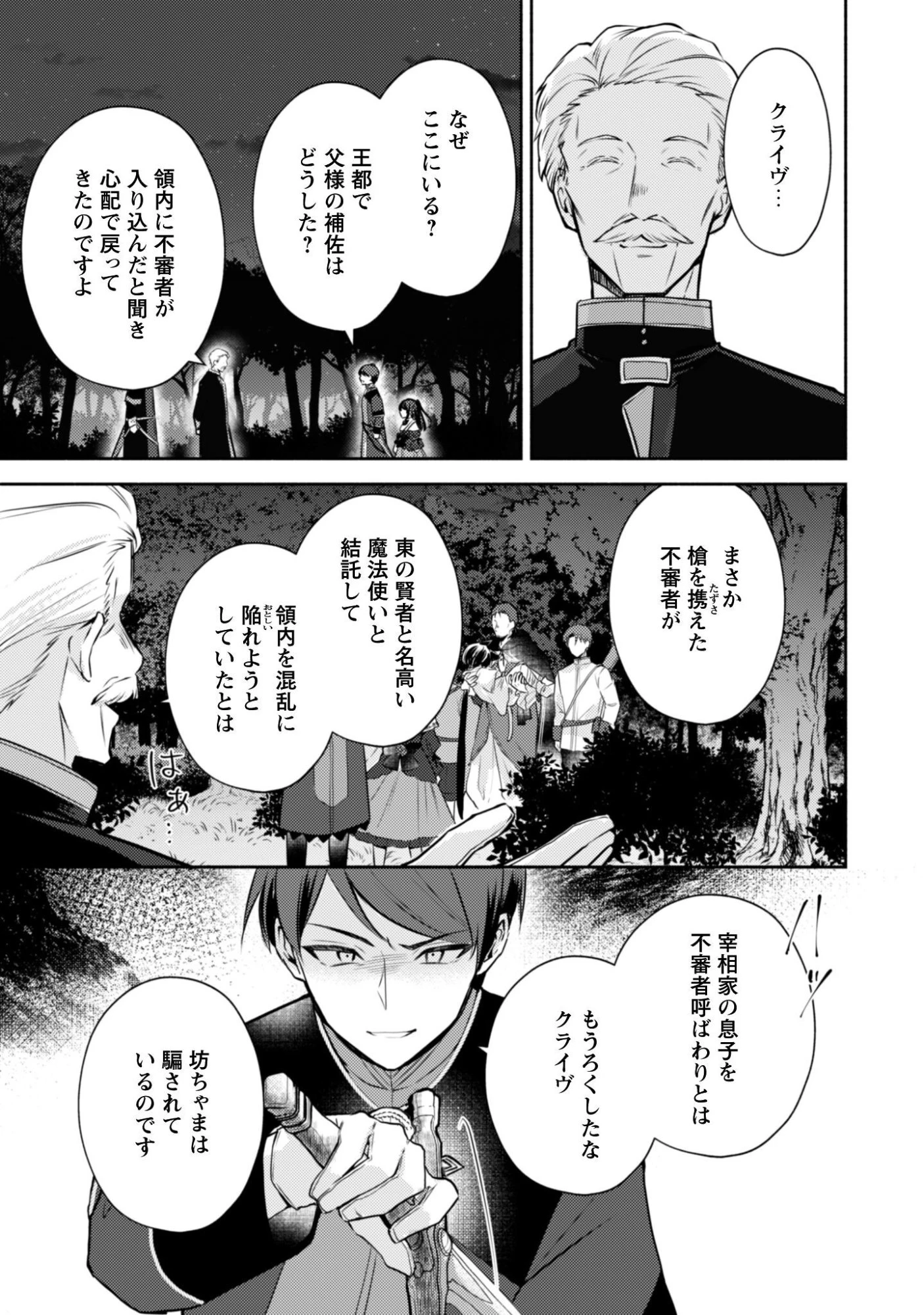 クソゲー悪役令嬢～滅亡エンドしかない世界に転生したけど、しぶとく生き残ってやりますわ!～ 第15話 - 22