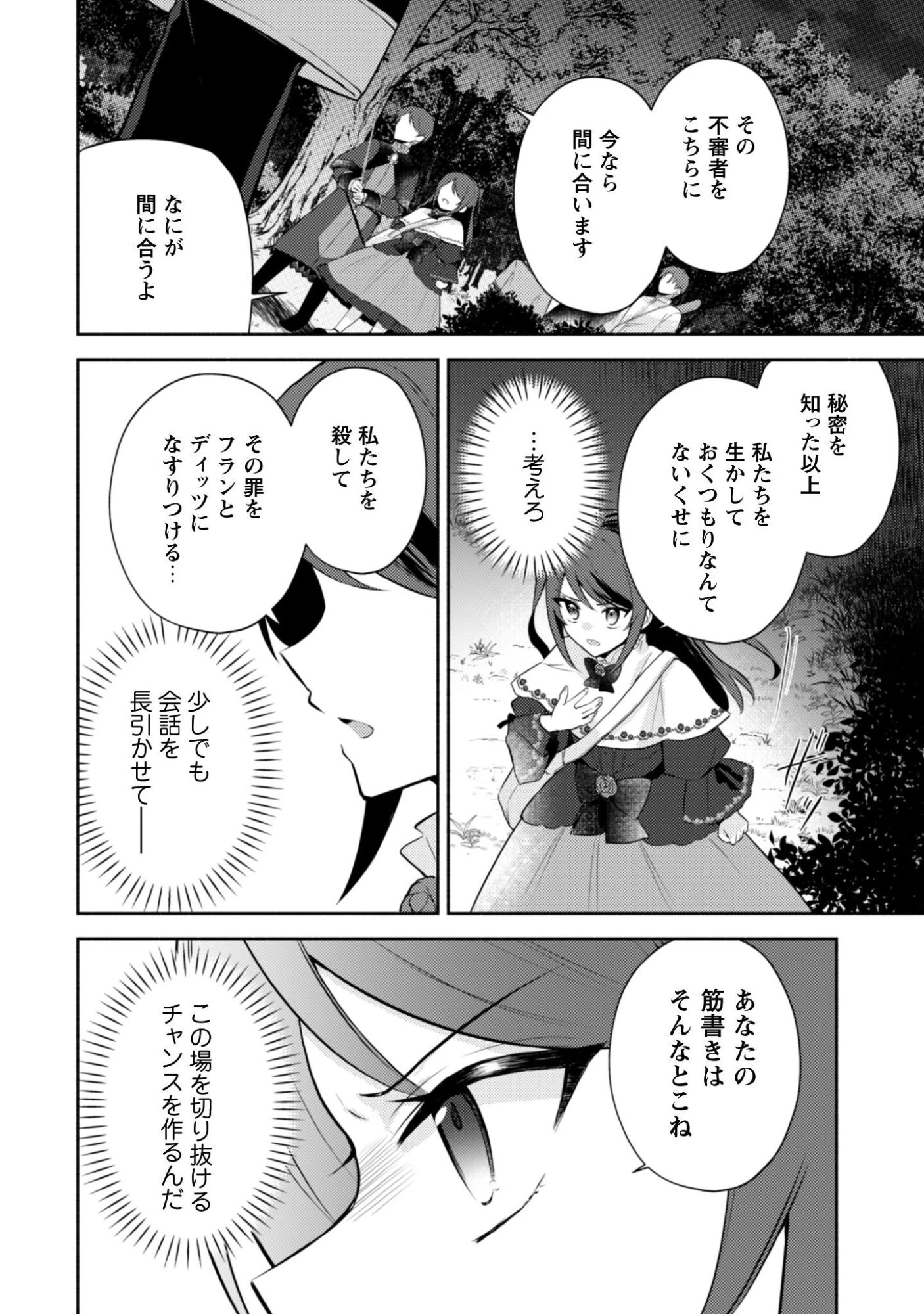 クソゲー悪役令嬢～滅亡エンドしかない世界に転生したけど、しぶとく生き残ってやりますわ!～ 第15話 - 23