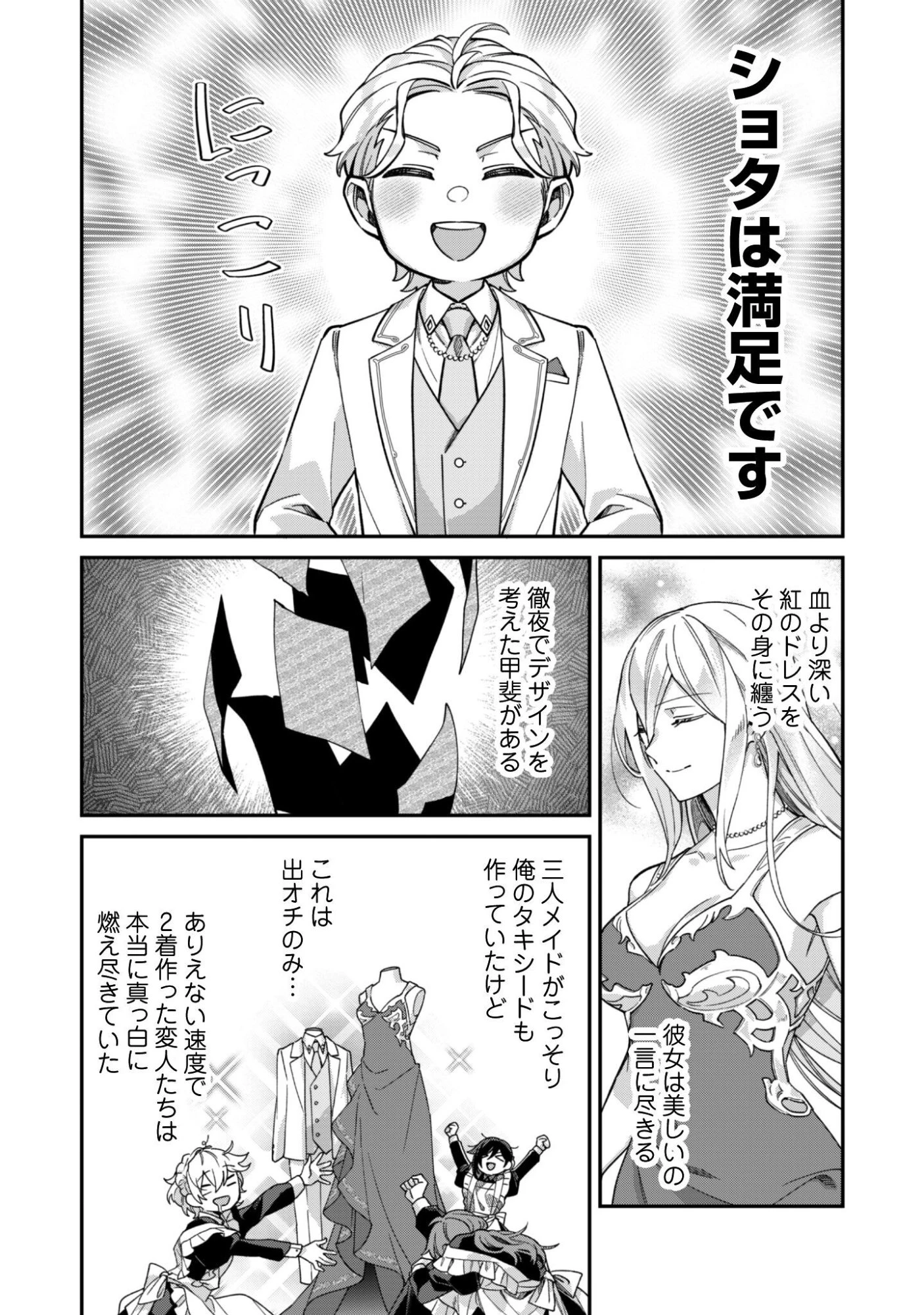 ハイブルク家三男は小悪魔ショタです 第15話 - 19