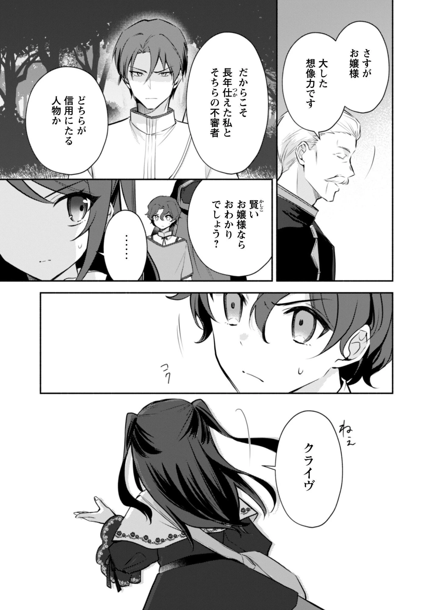 クソゲー悪役令嬢～滅亡エンドしかない世界に転生したけど、しぶとく生き残ってやりますわ!～ 第15話 - 24