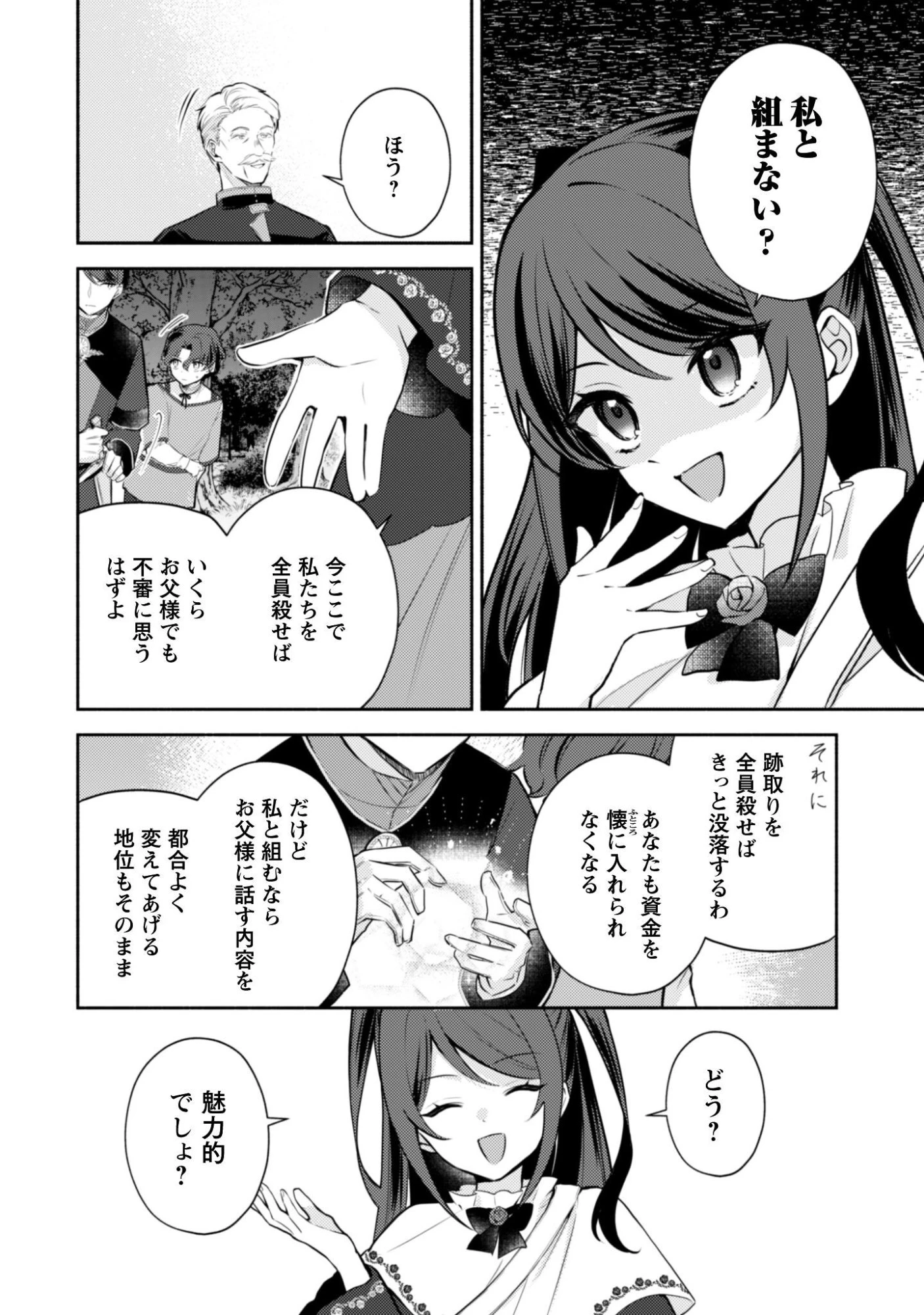 クソゲー悪役令嬢～滅亡エンドしかない世界に転生したけど、しぶとく生き残ってやりますわ!～ 第15話 - 25