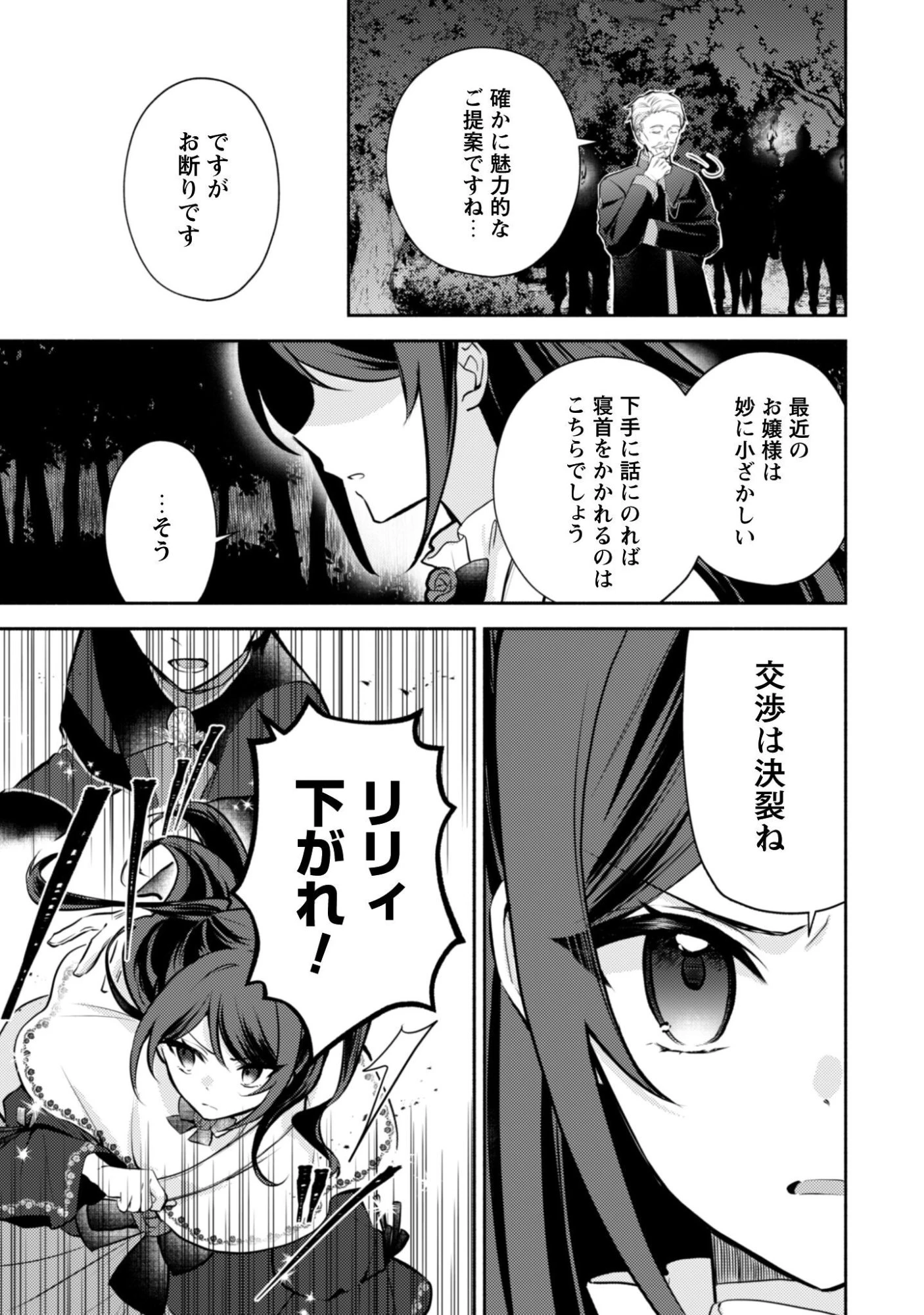 クソゲー悪役令嬢～滅亡エンドしかない世界に転生したけど、しぶとく生き残ってやりますわ!～ 第15話 - 26
