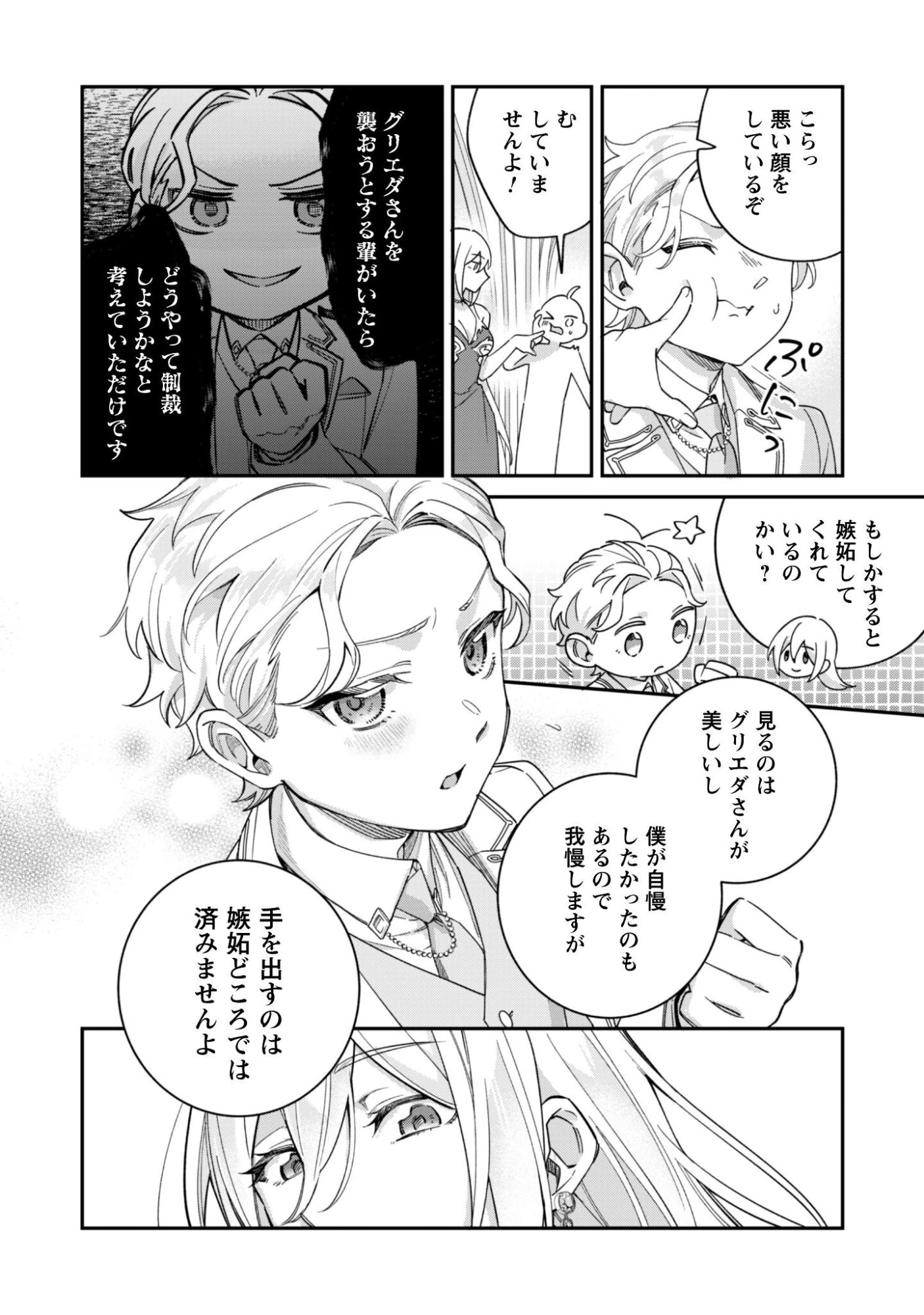 ハイブルク家三男は小悪魔ショタです 第15話 - 21