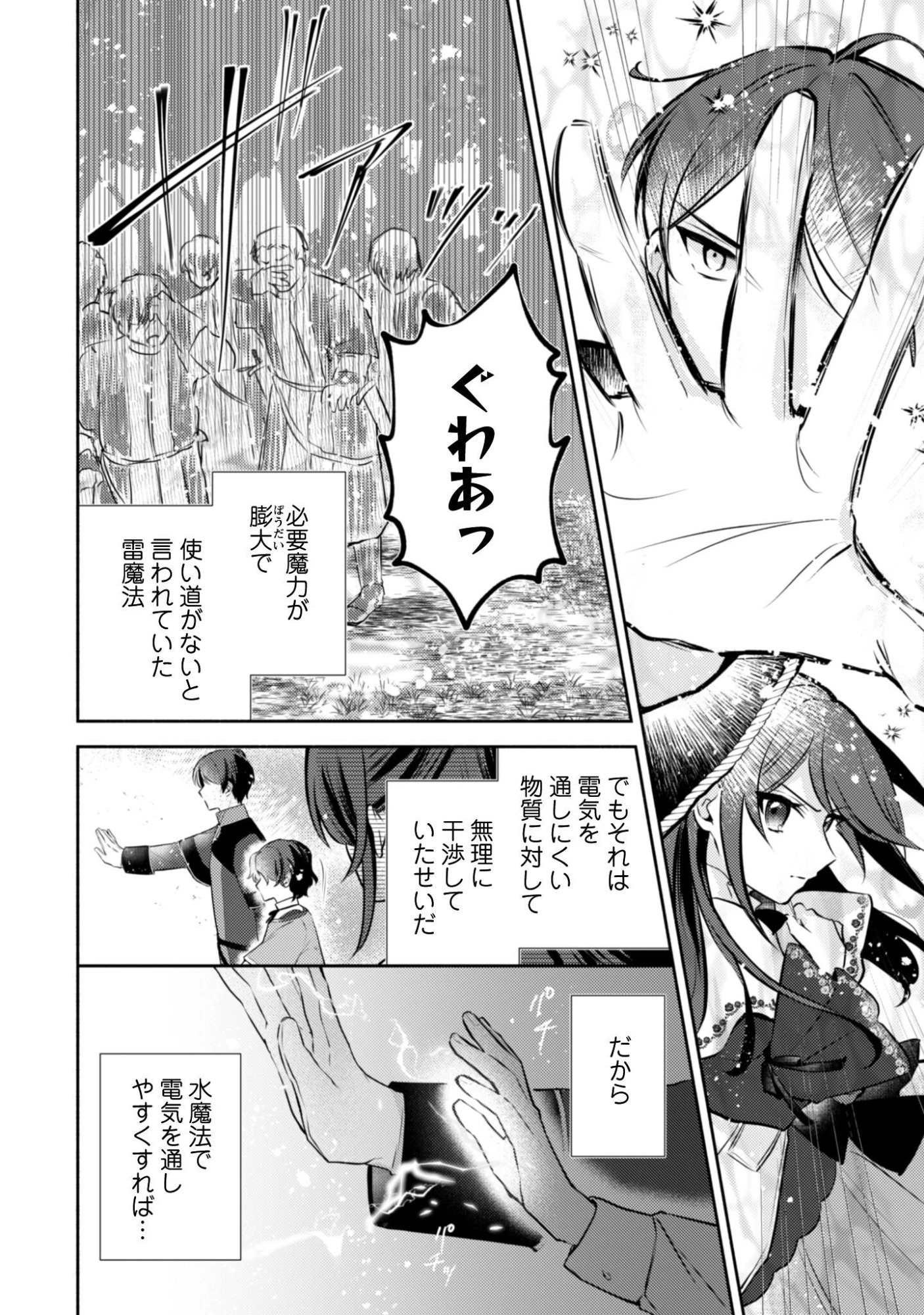 クソゲー悪役令嬢～滅亡エンドしかない世界に転生したけど、しぶとく生き残ってやりますわ!～ 第15話 - 27