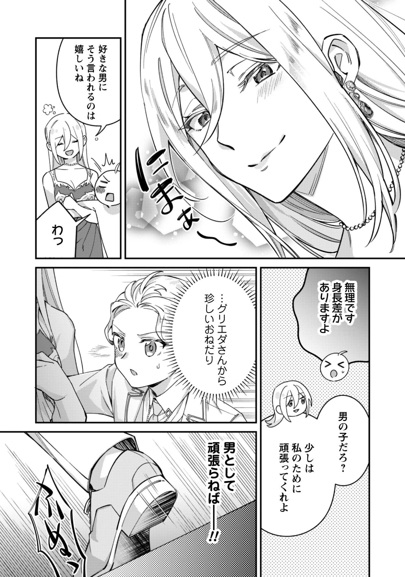 ハイブルク家三男は小悪魔ショタです 第15話 - 22