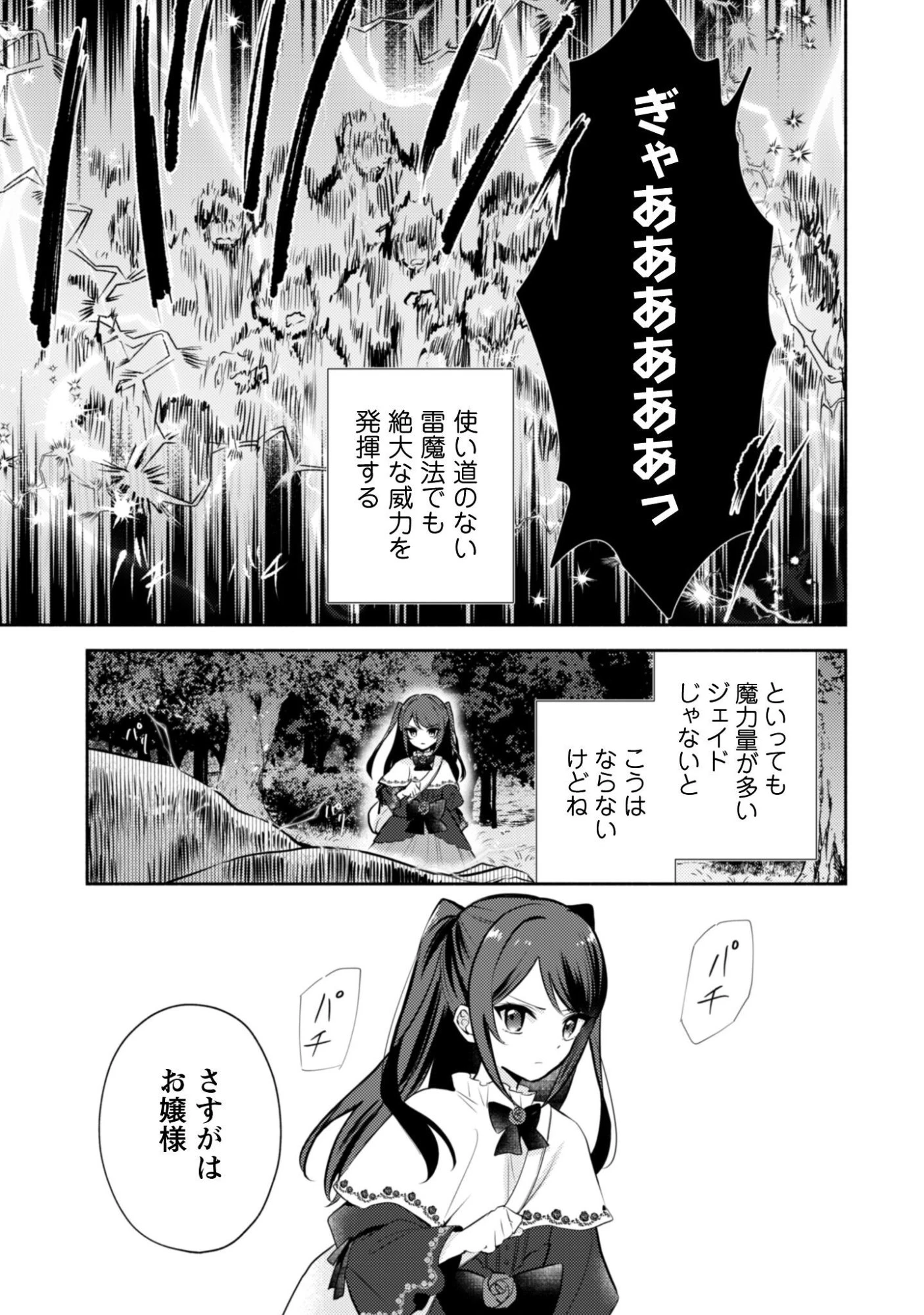 クソゲー悪役令嬢～滅亡エンドしかない世界に転生したけど、しぶとく生き残ってやりますわ!～ 第15話 - 28