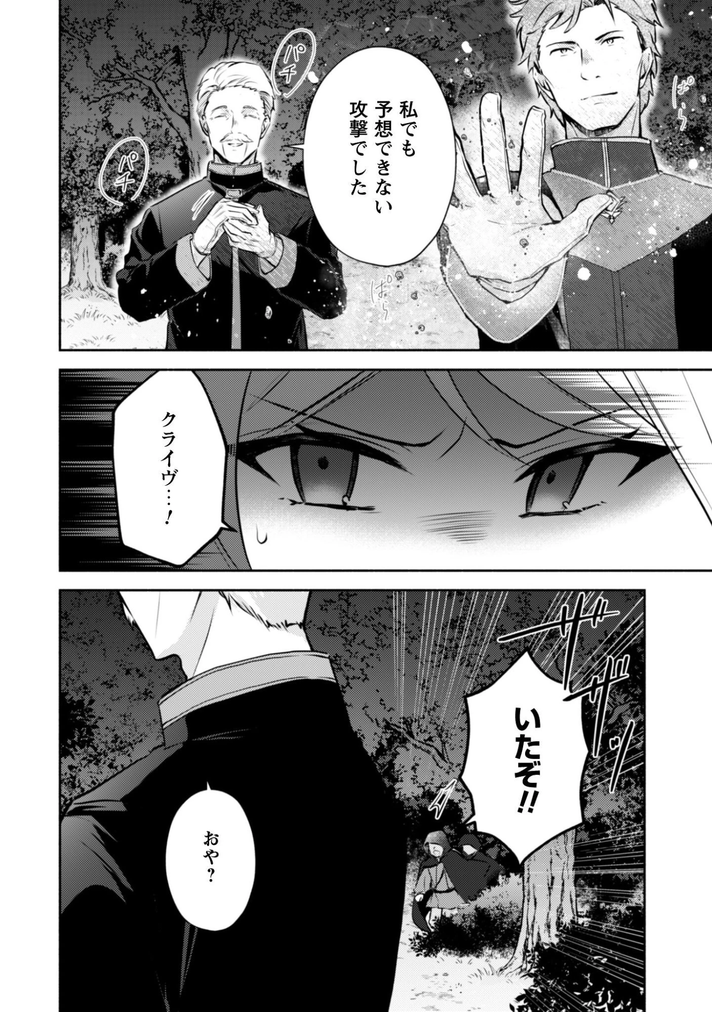 クソゲー悪役令嬢～滅亡エンドしかない世界に転生したけど、しぶとく生き残ってやりますわ!～ 第15話 - 29