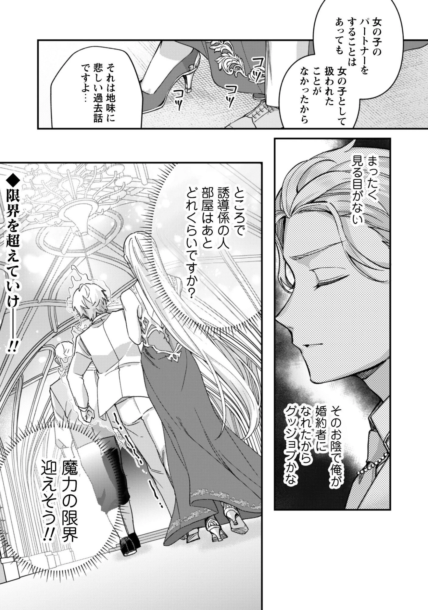 ハイブルク家三男は小悪魔ショタです 第15話 - 24