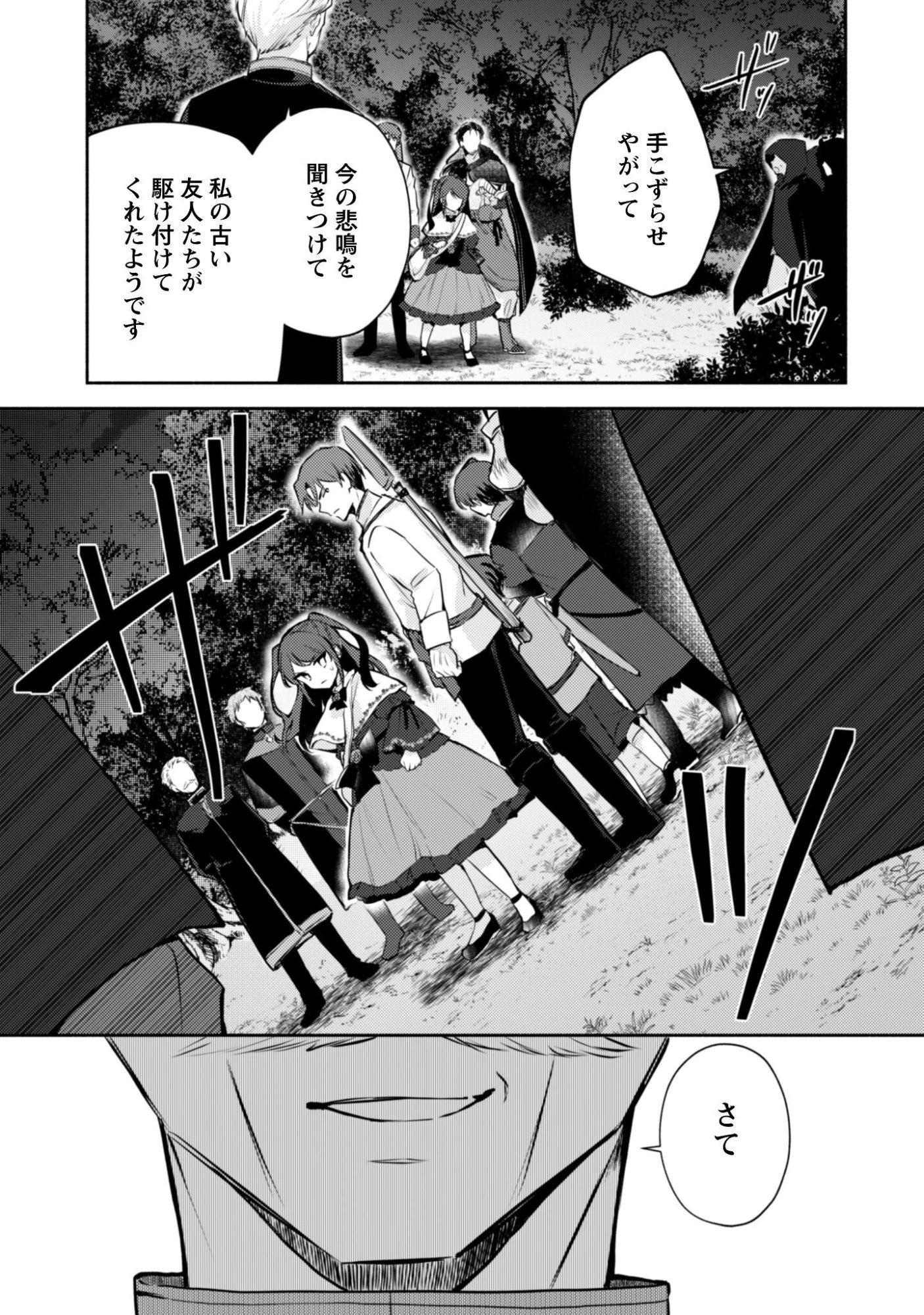 クソゲー悪役令嬢～滅亡エンドしかない世界に転生したけど、しぶとく生き残ってやりますわ!～ 第15話 - 30