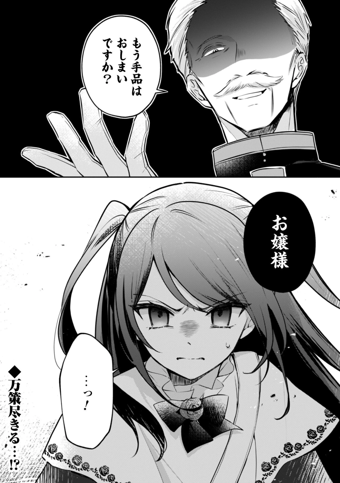 クソゲー悪役令嬢～滅亡エンドしかない世界に転生したけど、しぶとく生き残ってやりますわ!～ 第15話 - 31