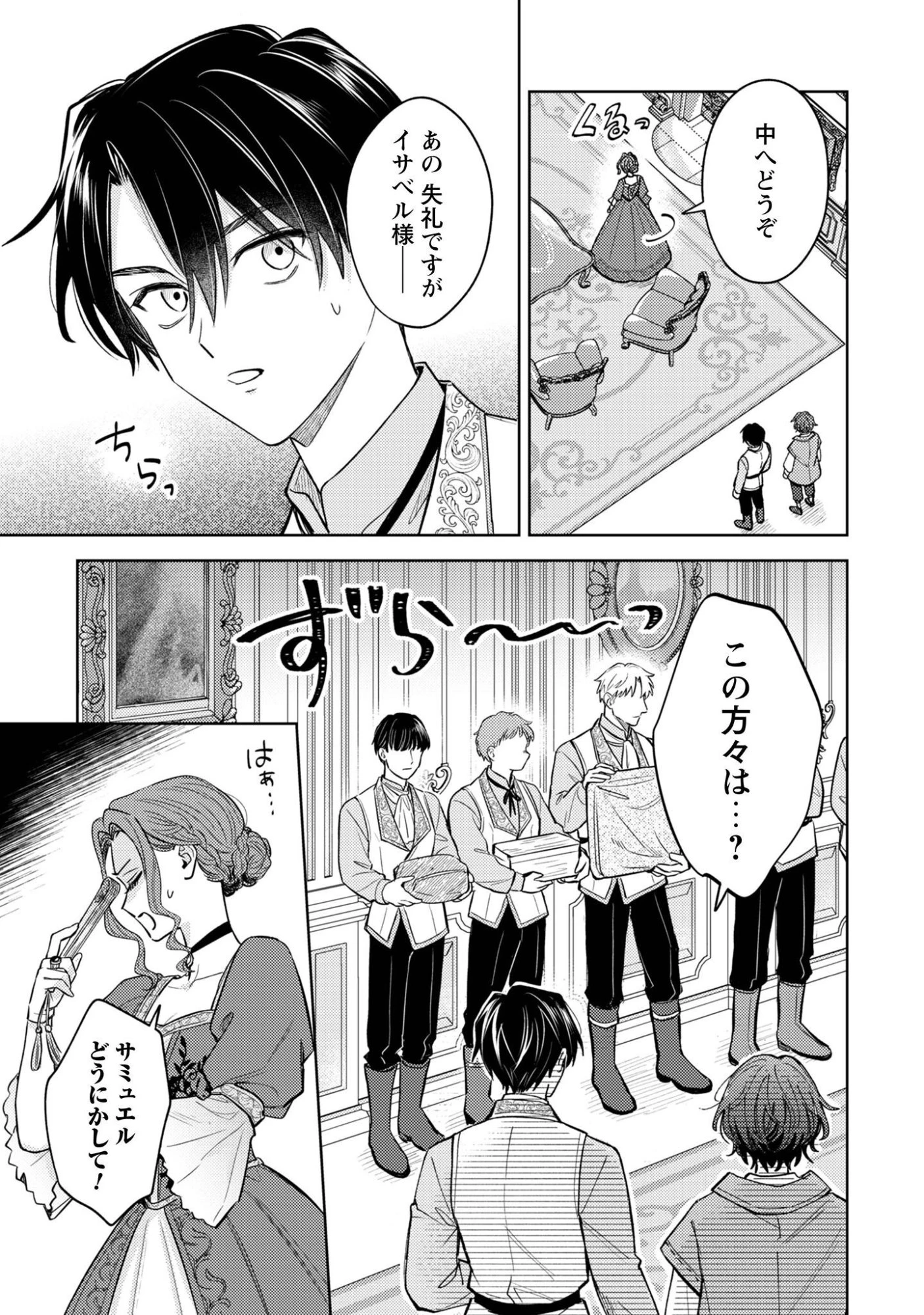 囁くヴァニタス 第6話 - 4