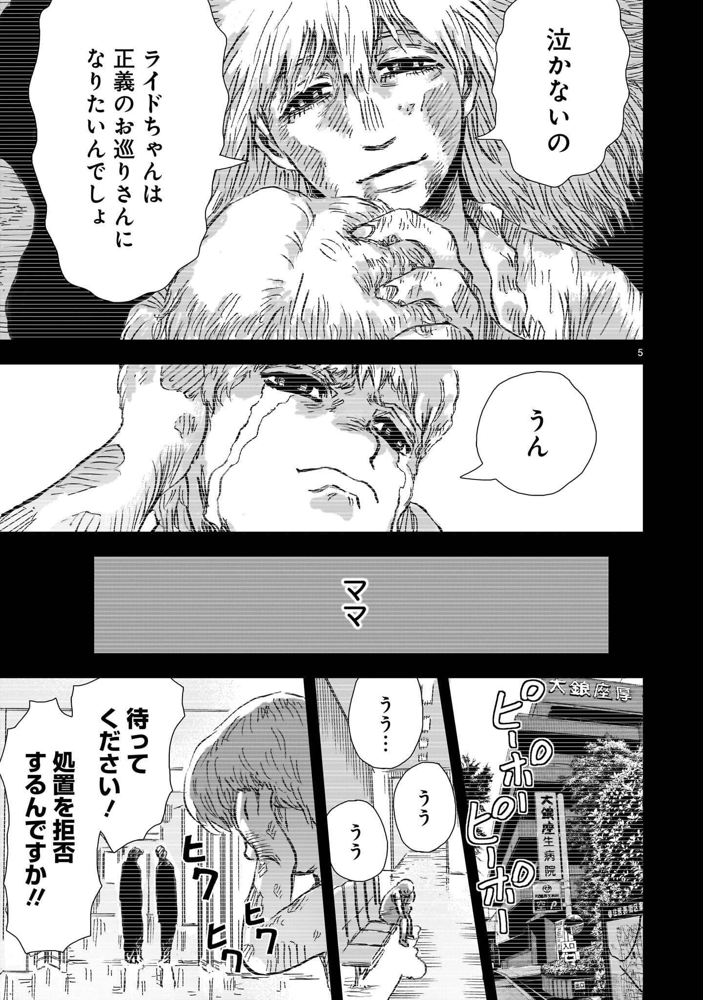 大昭和ロボット捜査線 第18話 - 5