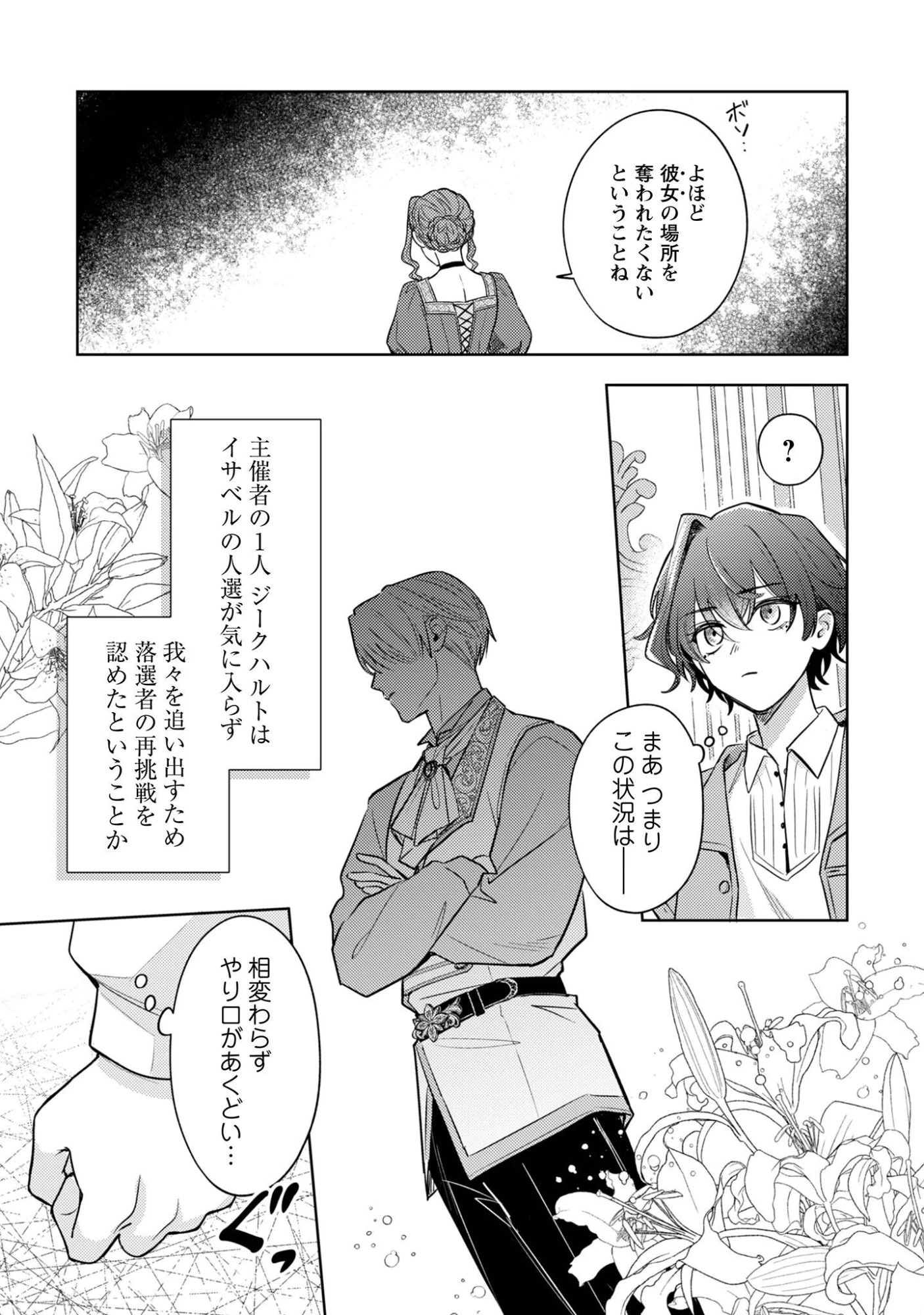 囁くヴァニタス 第6話 - 10