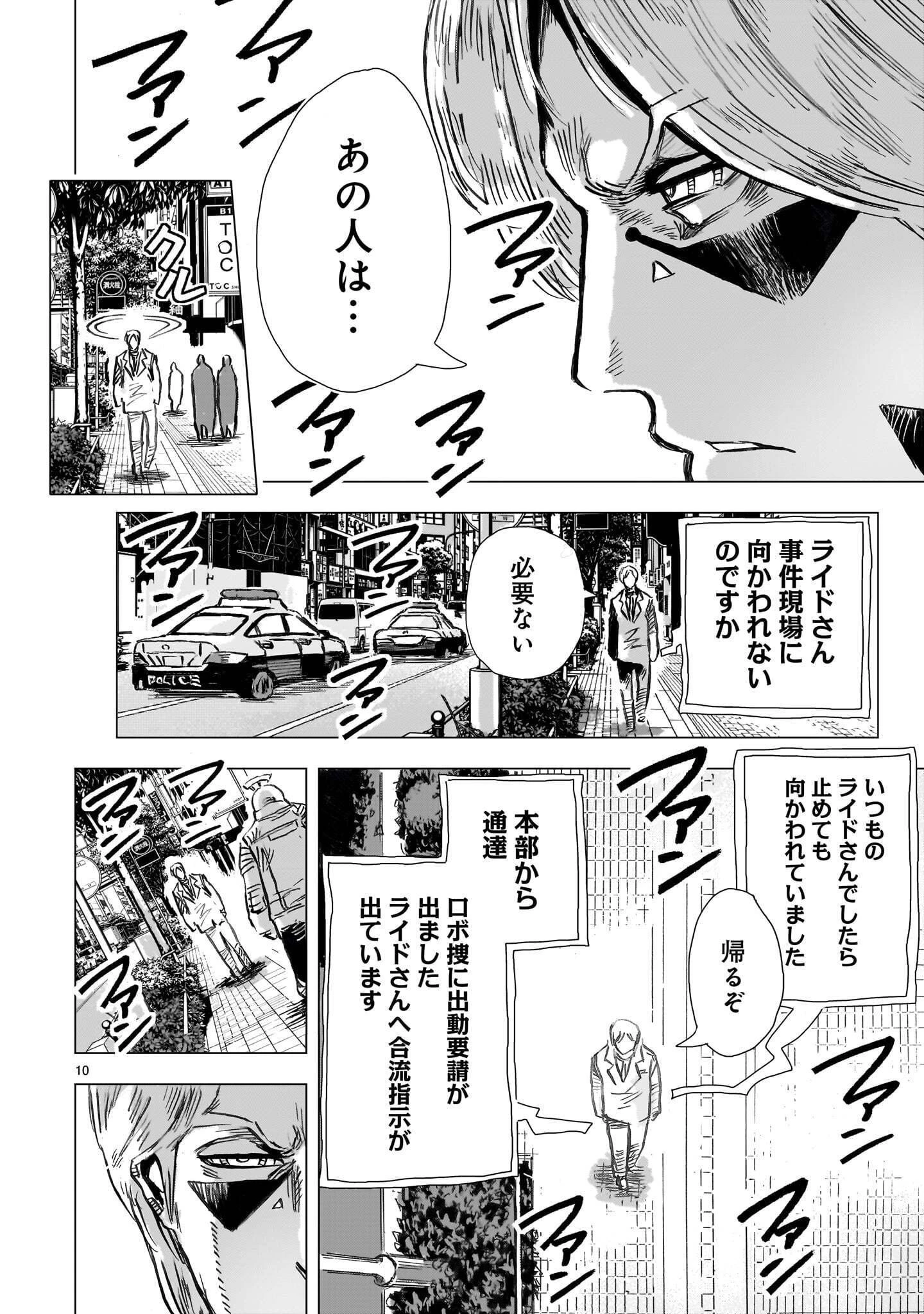 大昭和ロボット捜査線 第18話 - 10