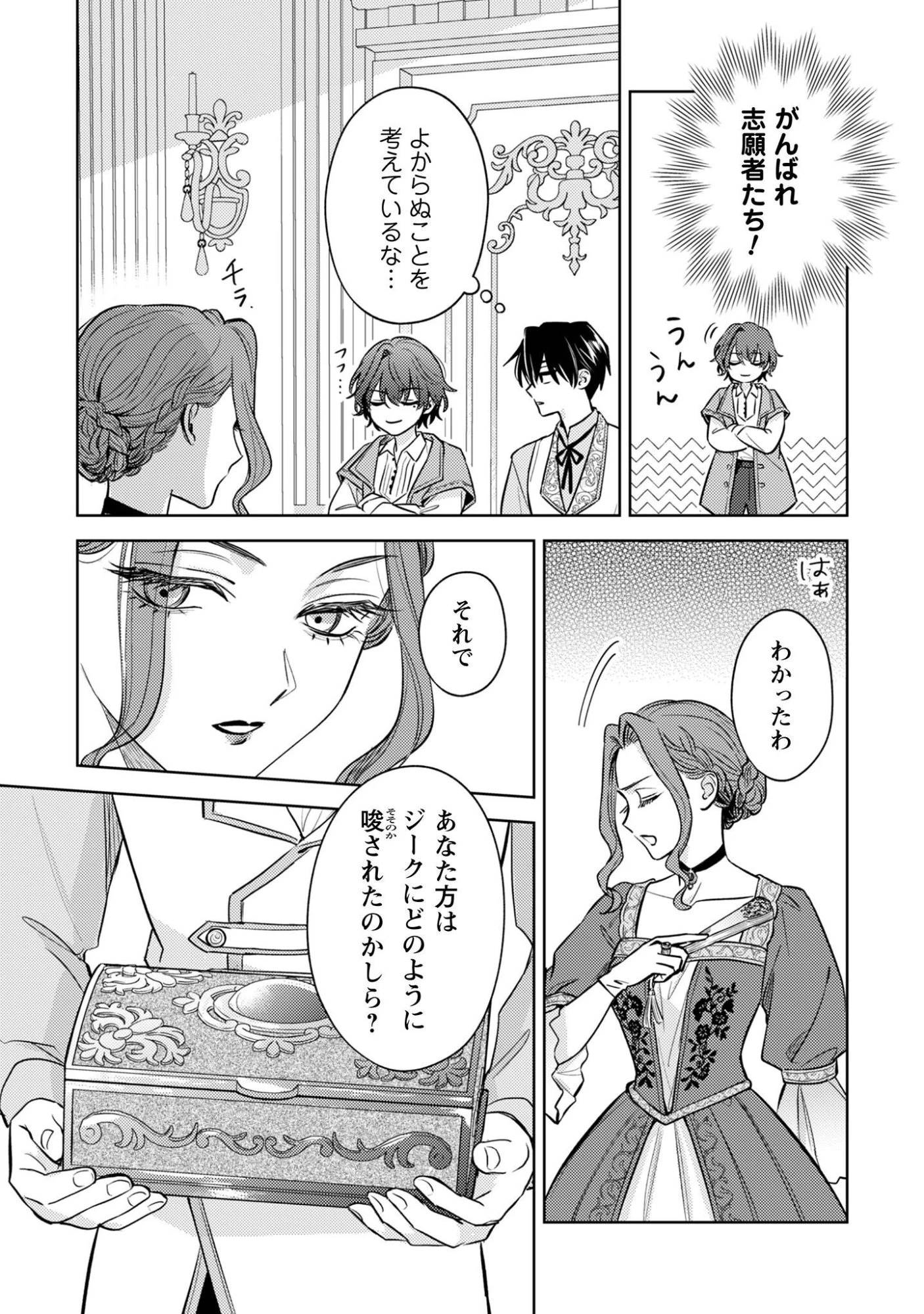 囁くヴァニタス 第6話 - 12