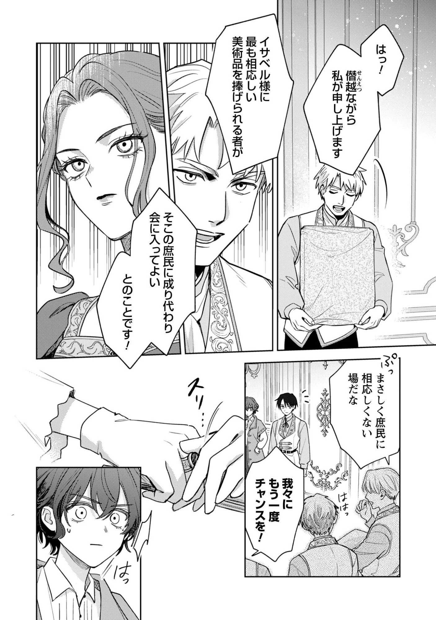 囁くヴァニタス 第6話 - 13