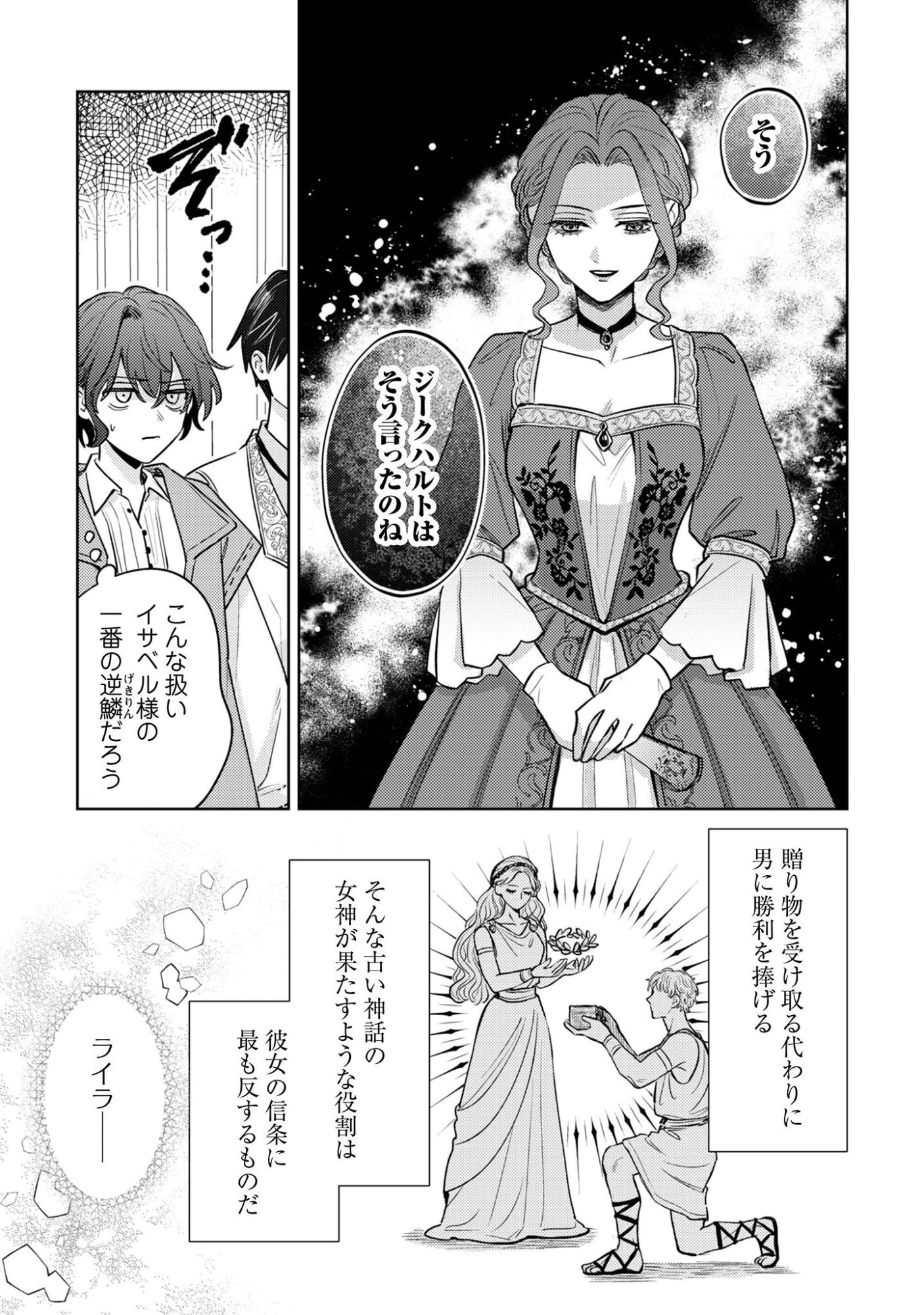 囁くヴァニタス 第6話 - 14
