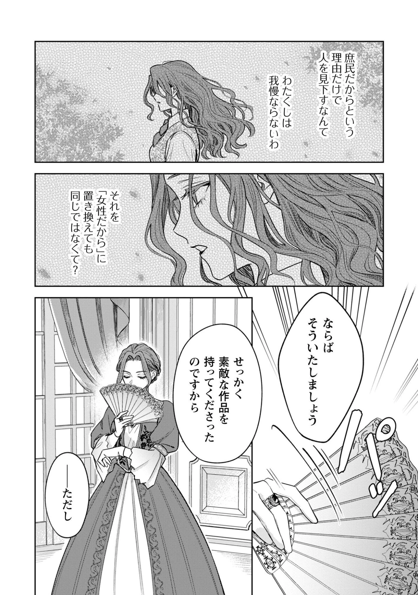 囁くヴァニタス 第6話 - 15