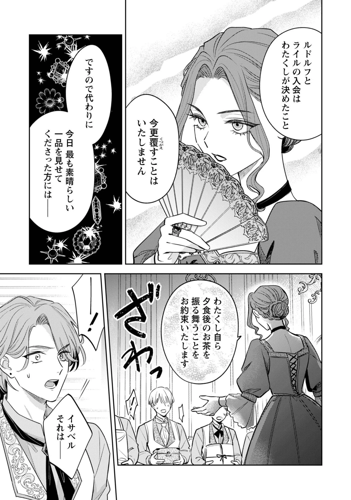 囁くヴァニタス 第6話 - 16