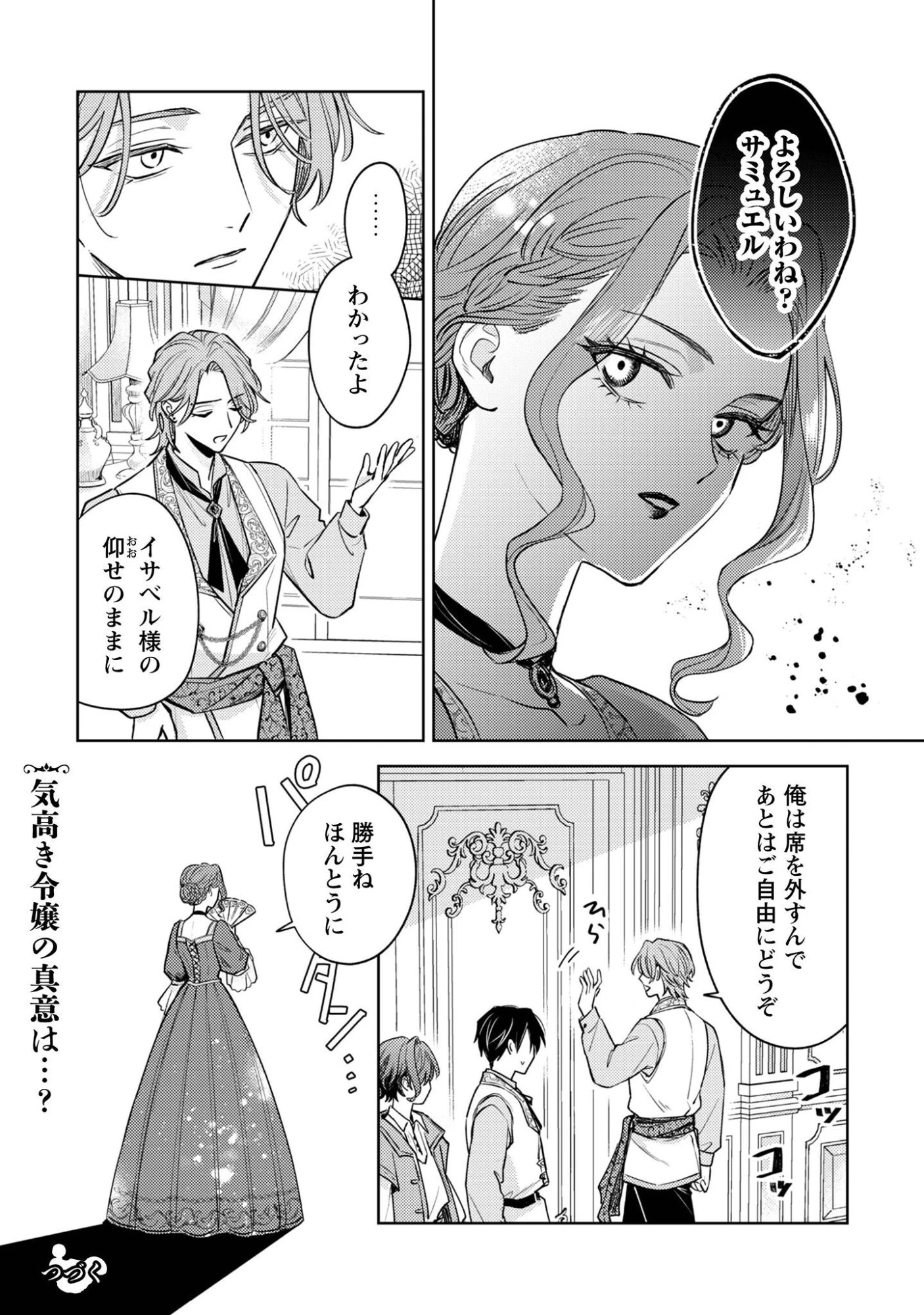 囁くヴァニタス 第6話 - 17