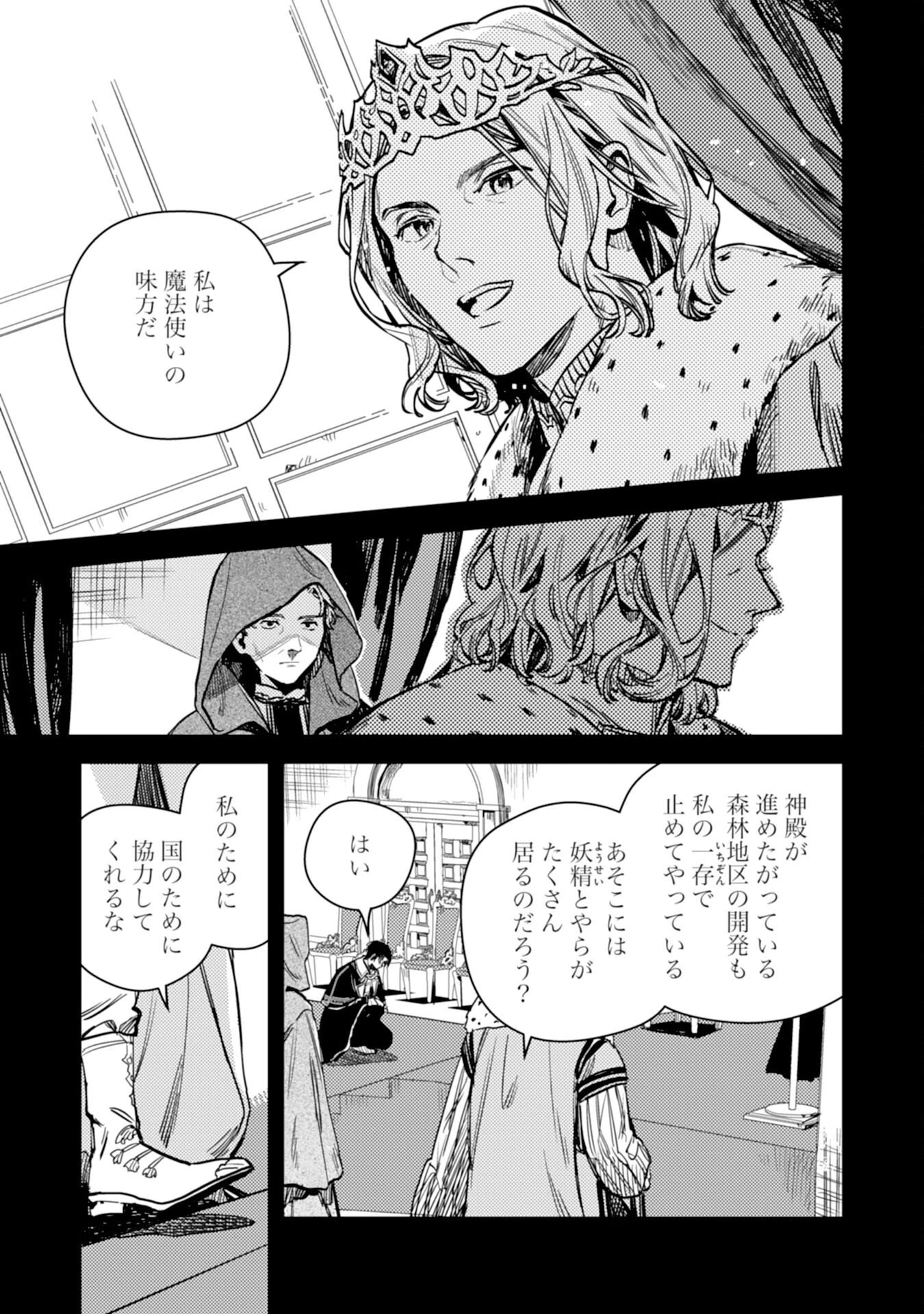 転生悪役幼女は最恐パパの愛娘になりました 第25話 - 3