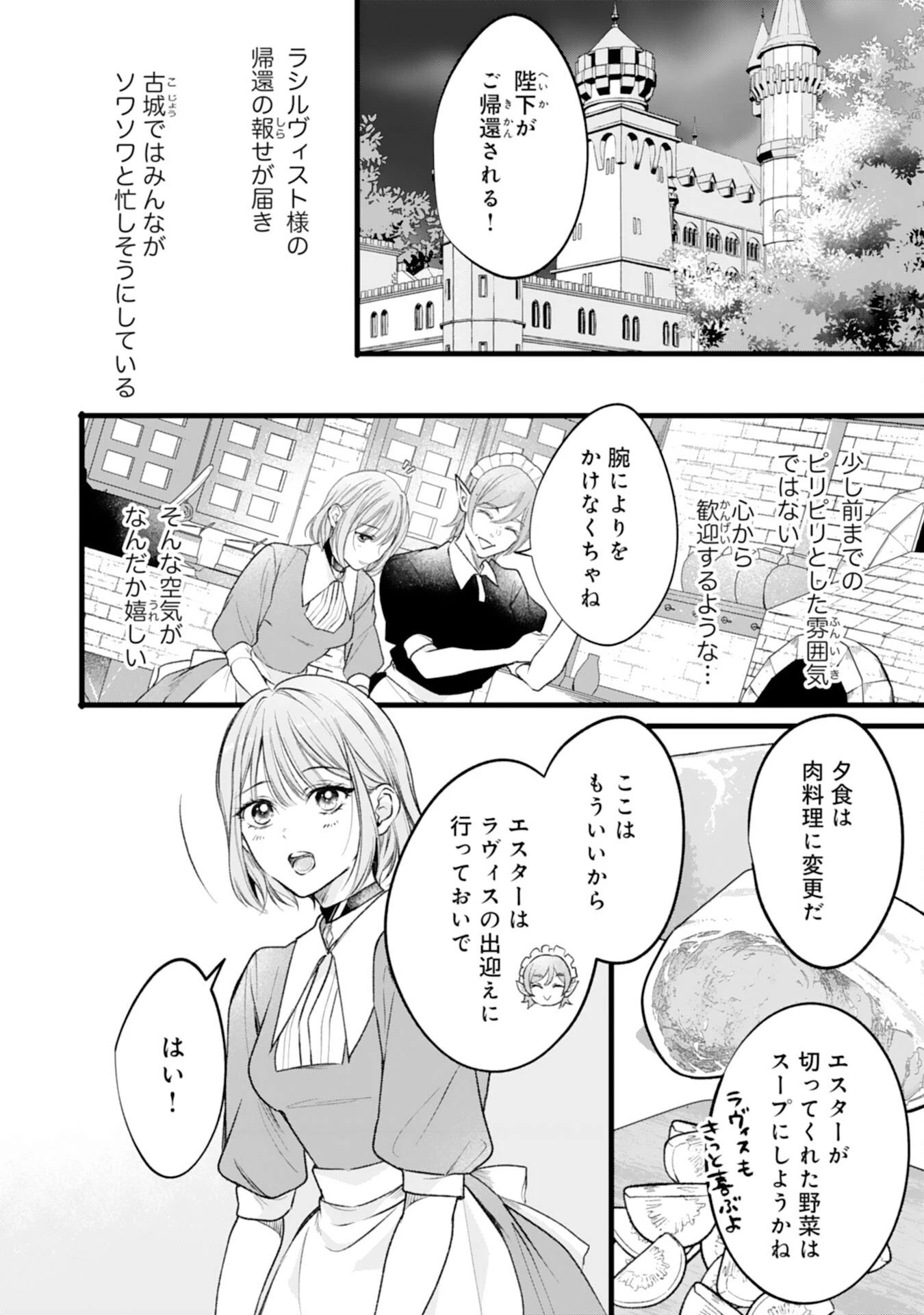 悪女のレッテルを貼られた追放令嬢ですが、最恐陛下の溺愛に捕まりました 第18話 - 2