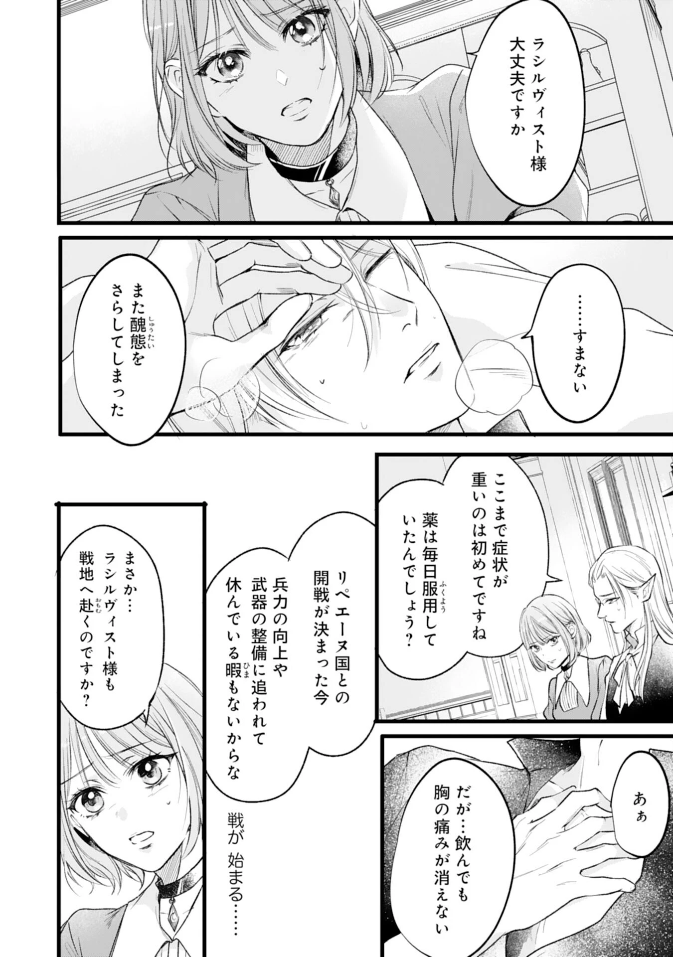 悪女のレッテルを貼られた追放令嬢ですが、最恐陛下の溺愛に捕まりました 第18話 - 6