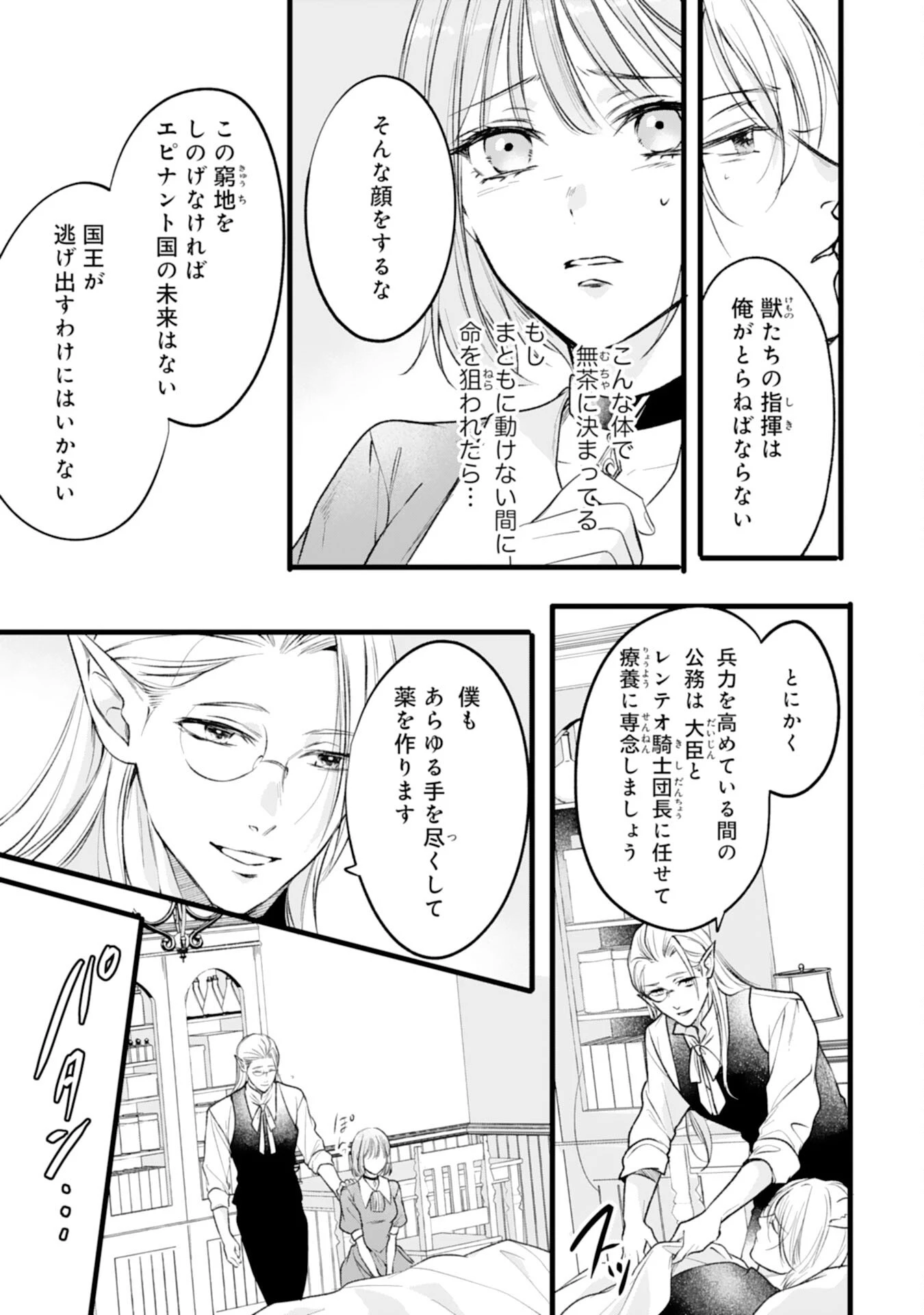 悪女のレッテルを貼られた追放令嬢ですが、最恐陛下の溺愛に捕まりました 第18話 - 7