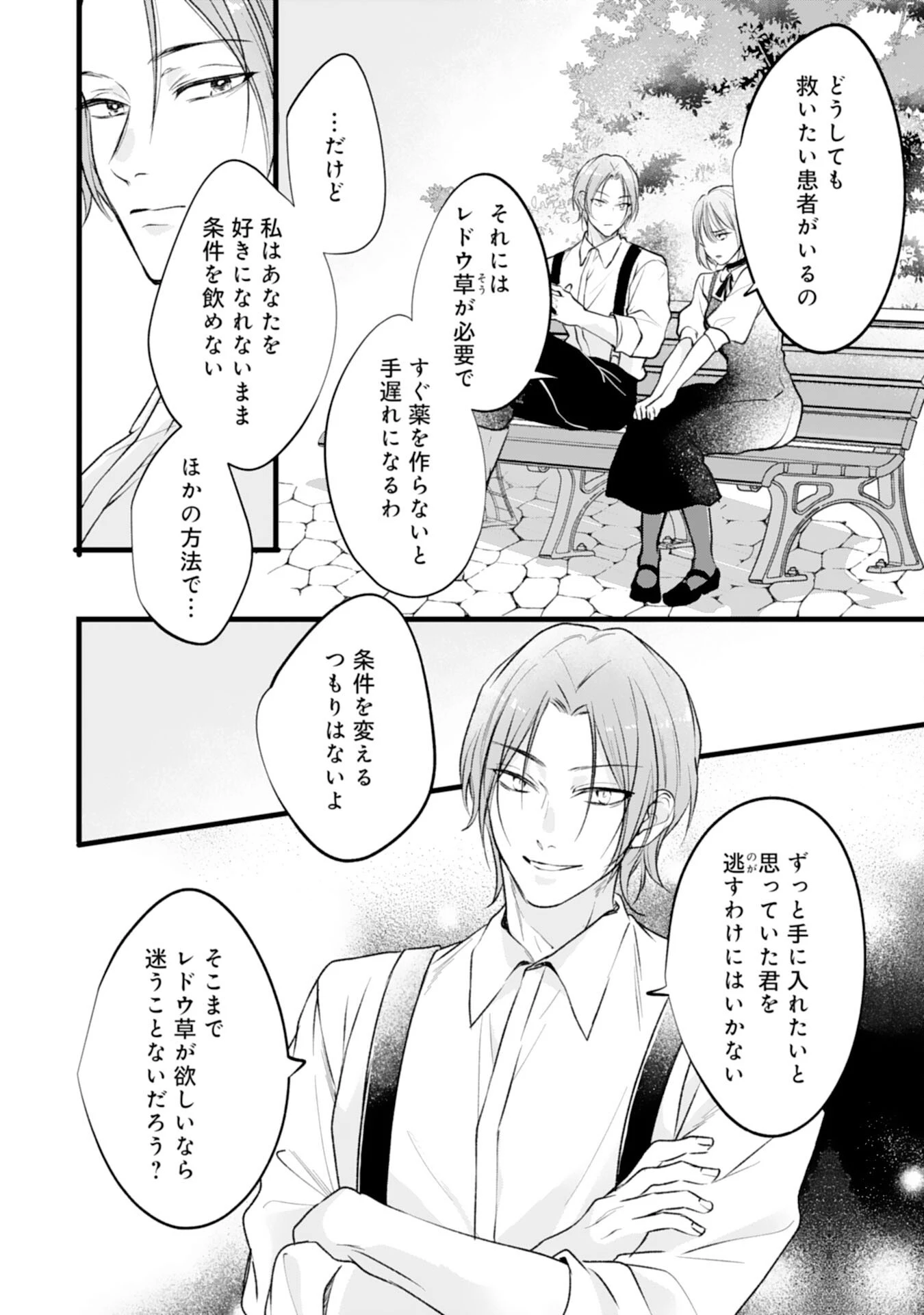 悪女のレッテルを貼られた追放令嬢ですが、最恐陛下の溺愛に捕まりました 第18話 - 10