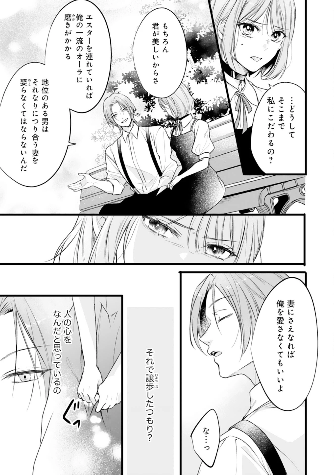悪女のレッテルを貼られた追放令嬢ですが、最恐陛下の溺愛に捕まりました 第18話 - 11